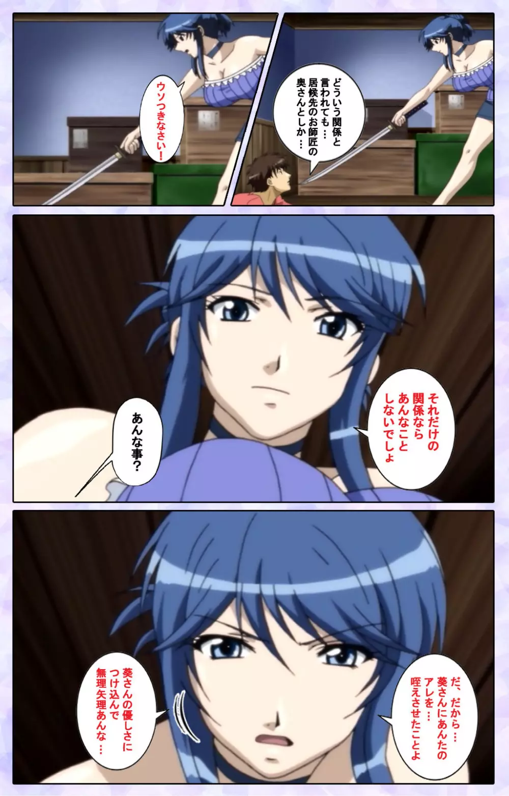 【フルカラー成人版】仕舞妻~姉妹妻3~ 完全版 Page.155