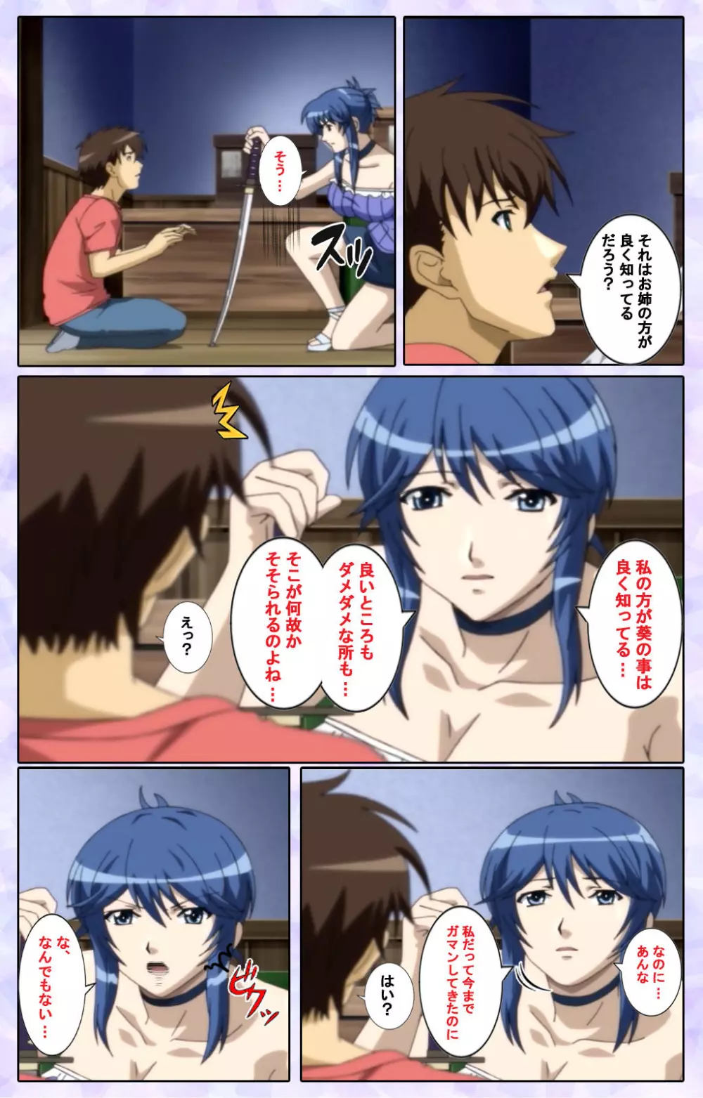 【フルカラー成人版】仕舞妻~姉妹妻3~ 完全版 Page.157