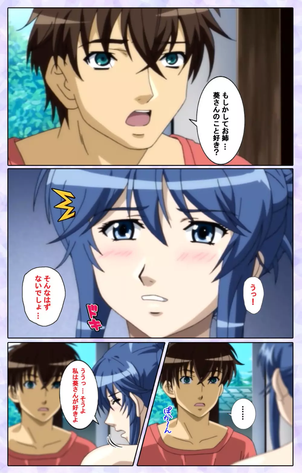 【フルカラー成人版】仕舞妻~姉妹妻3~ 完全版 Page.158
