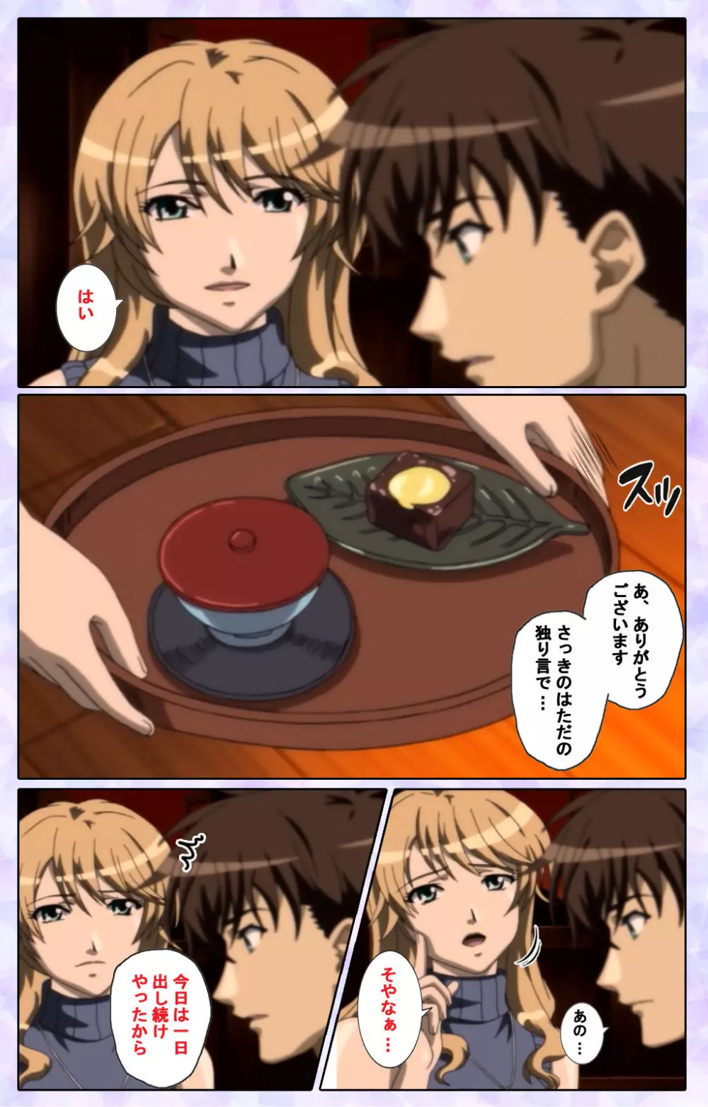 【フルカラー成人版】仕舞妻~姉妹妻3~ 完全版 Page.182