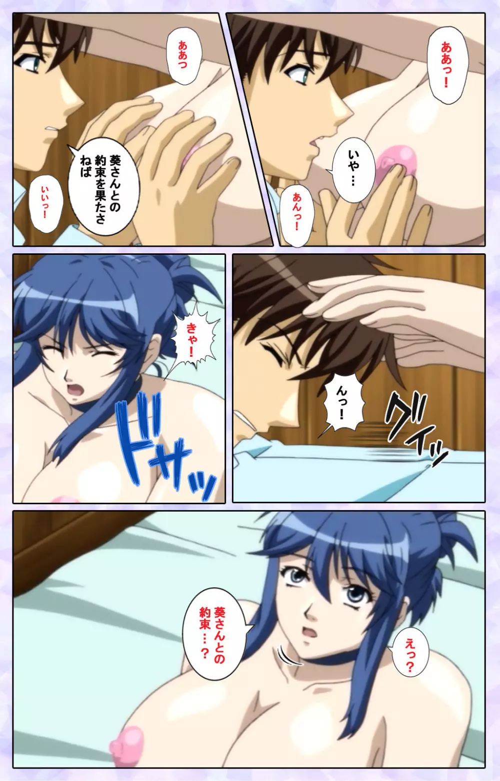 【フルカラー成人版】仕舞妻~姉妹妻3~ 完全版 Page.193