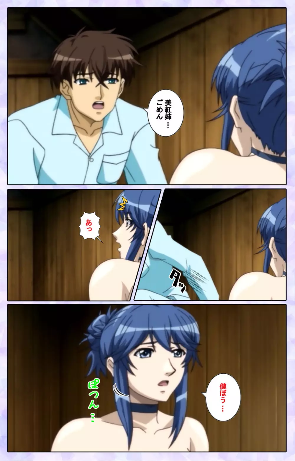 【フルカラー成人版】仕舞妻~姉妹妻3~ 完全版 Page.194