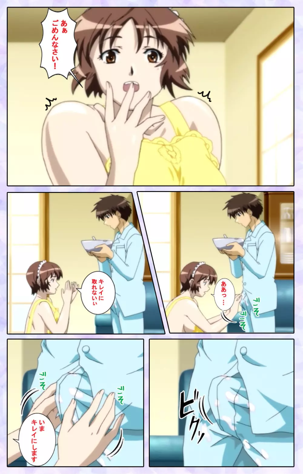 【フルカラー成人版】仕舞妻~姉妹妻3~ 完全版 Page.199