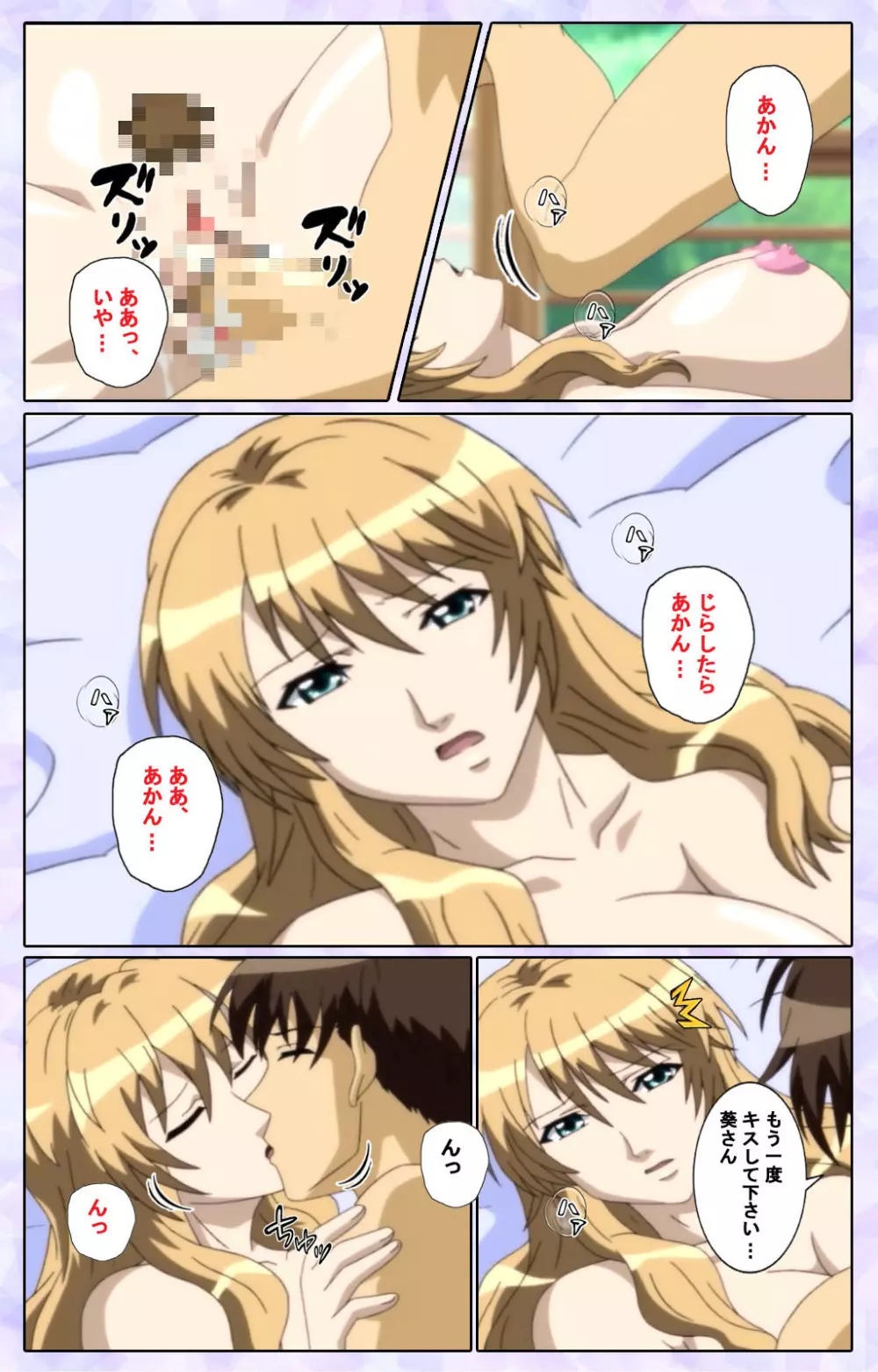 【フルカラー成人版】仕舞妻~姉妹妻3~ 完全版 Page.220