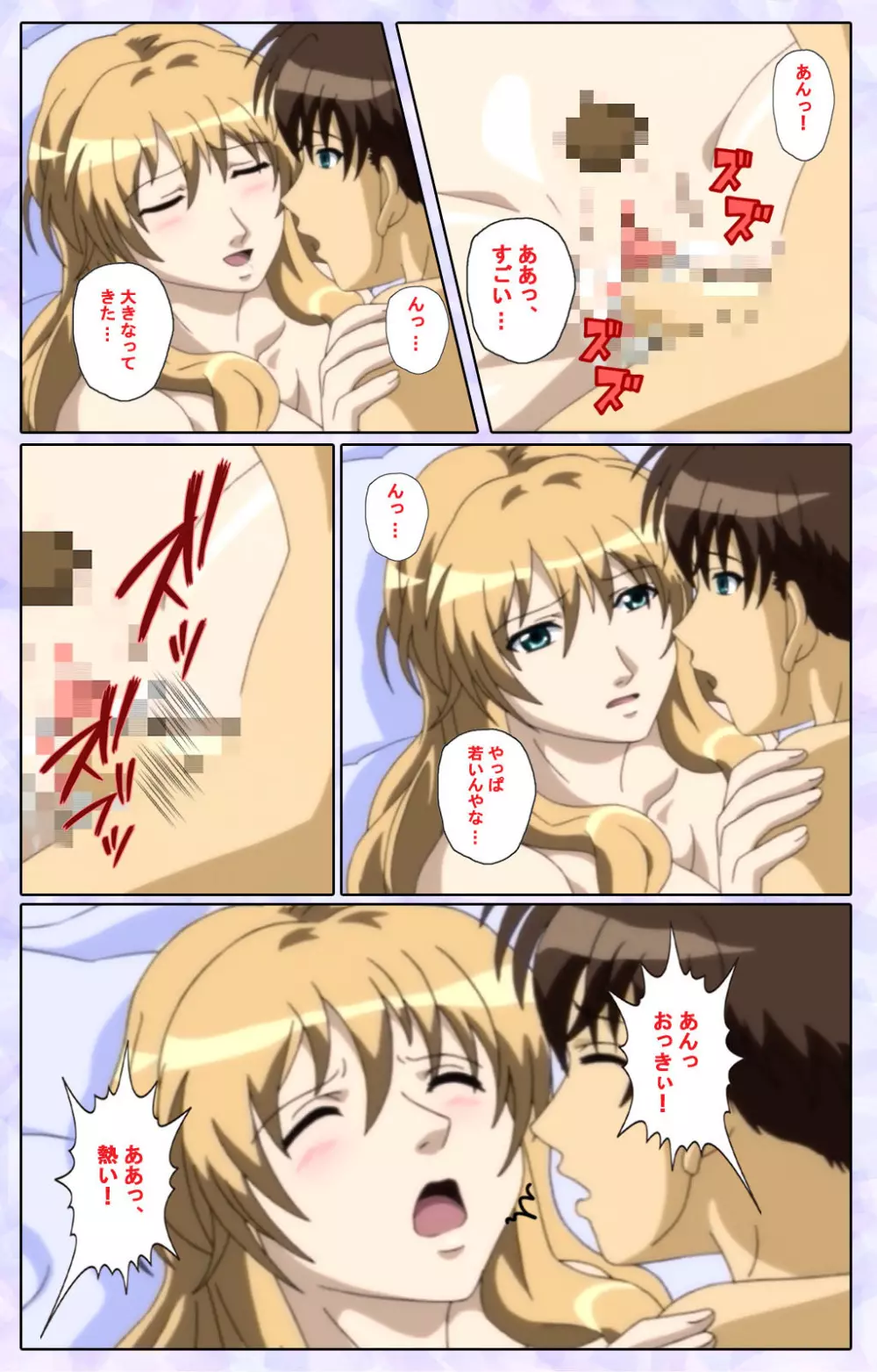 【フルカラー成人版】仕舞妻~姉妹妻3~ 完全版 Page.221