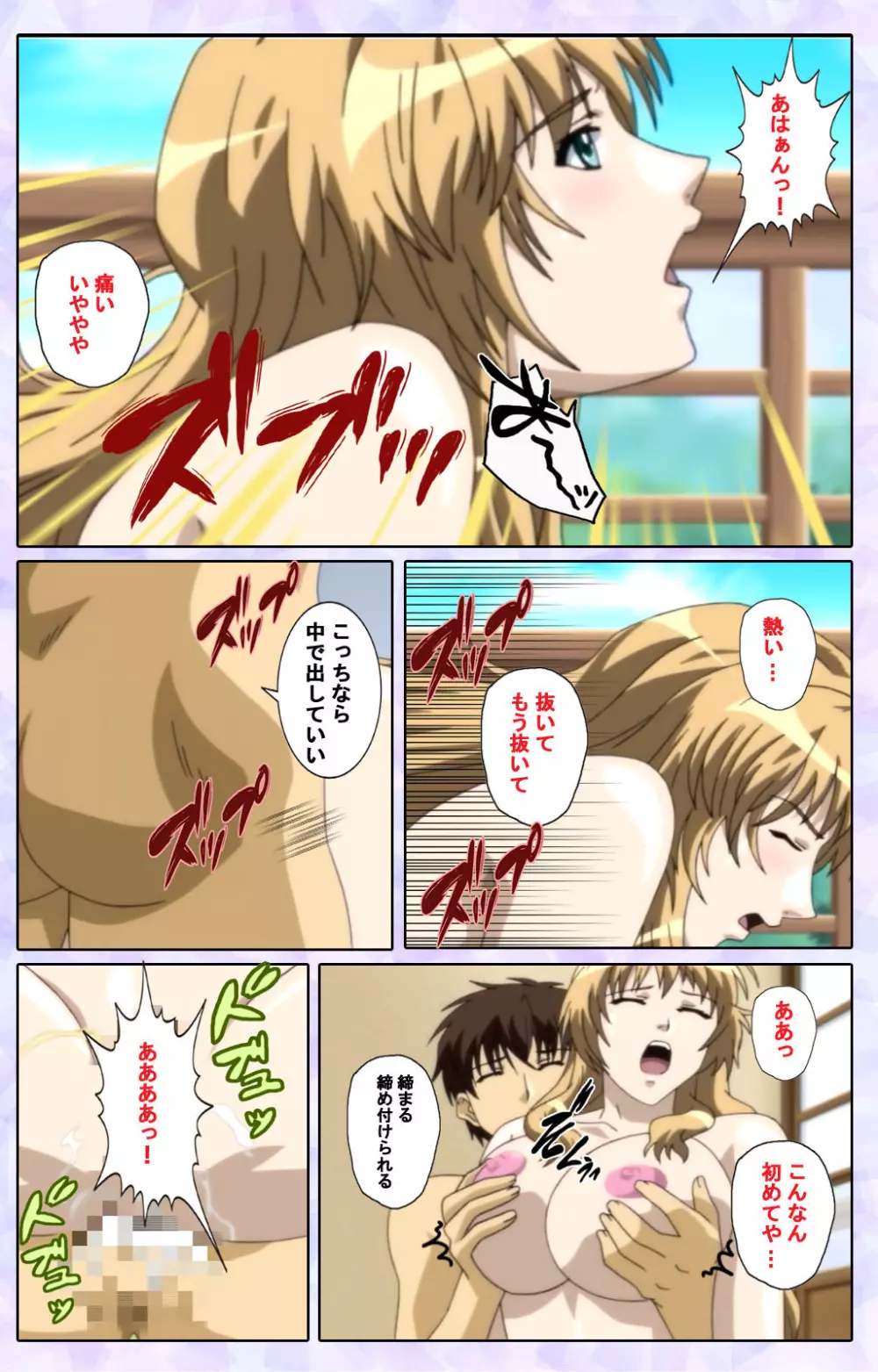 【フルカラー成人版】仕舞妻~姉妹妻3~ 完全版 Page.225