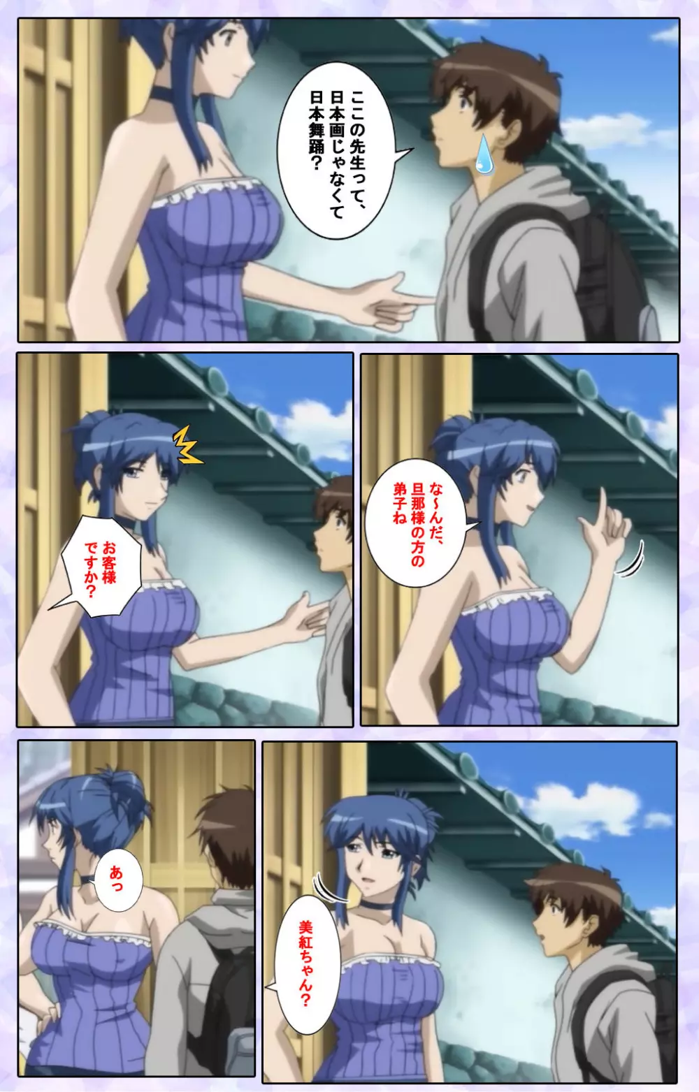 【フルカラー成人版】仕舞妻~姉妹妻3~ 完全版 Page.23