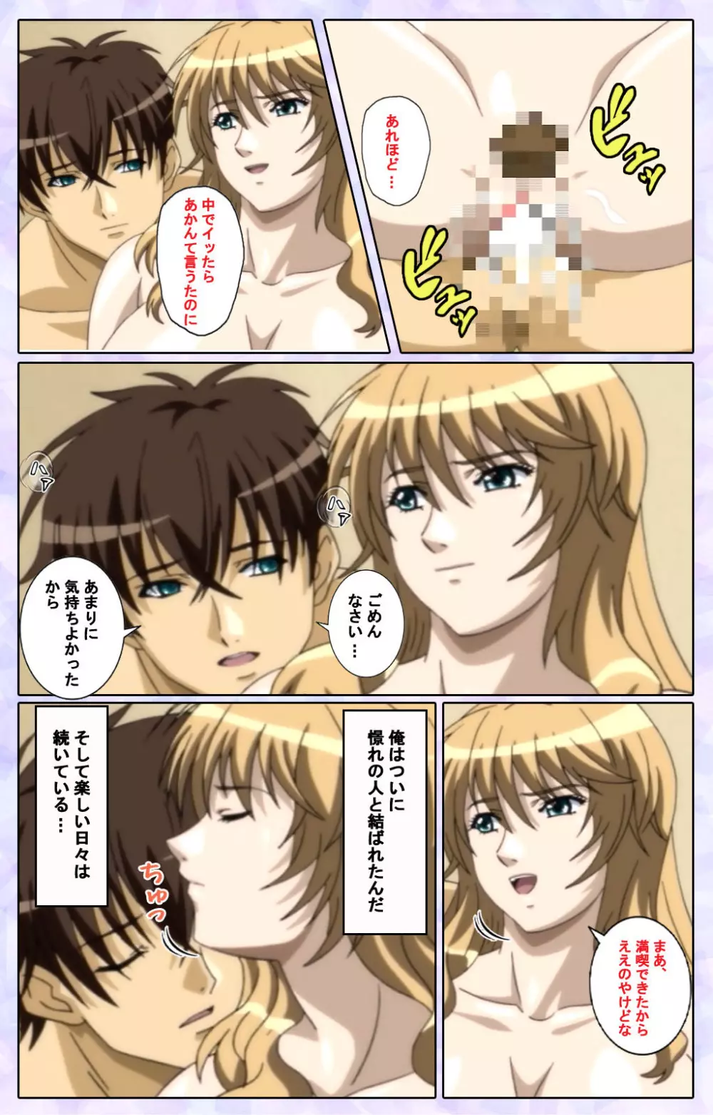 【フルカラー成人版】仕舞妻~姉妹妻3~ 完全版 Page.231