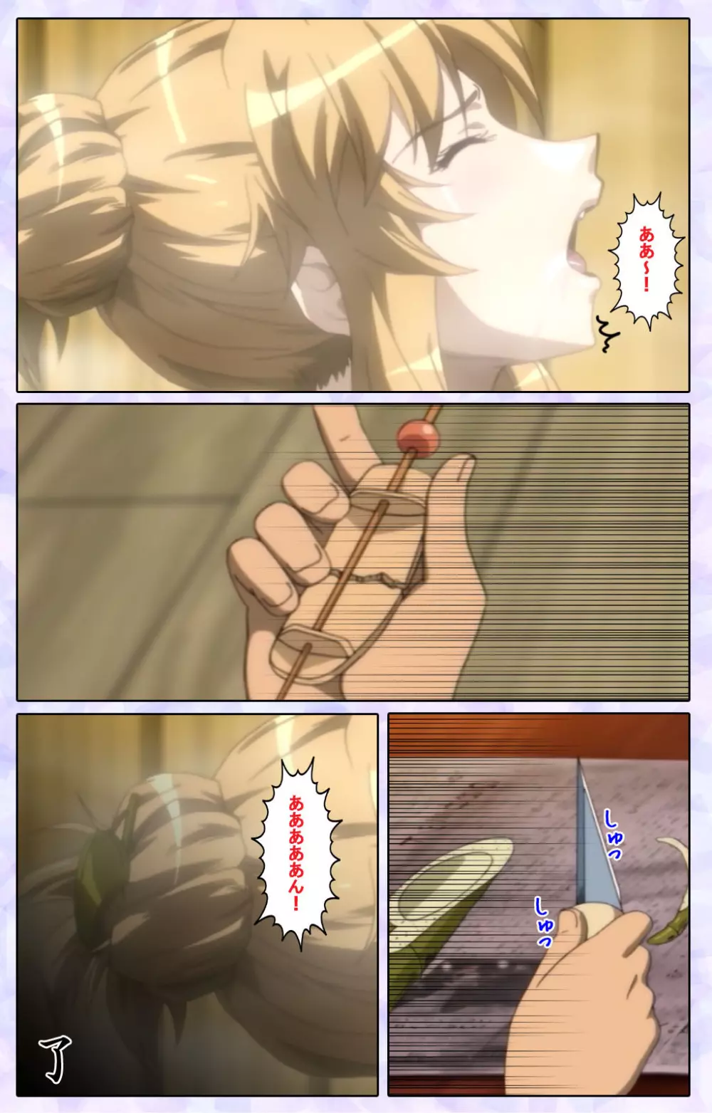 【フルカラー成人版】仕舞妻~姉妹妻3~ 完全版 Page.235