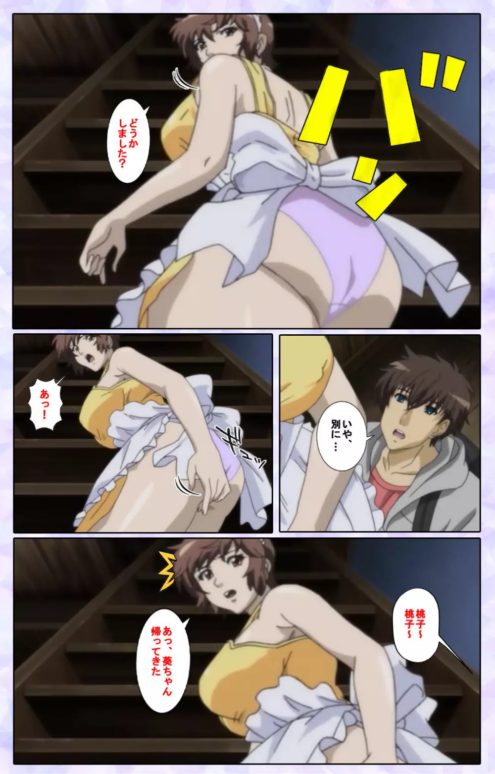 【フルカラー成人版】仕舞妻~姉妹妻3~ 完全版 Page.29