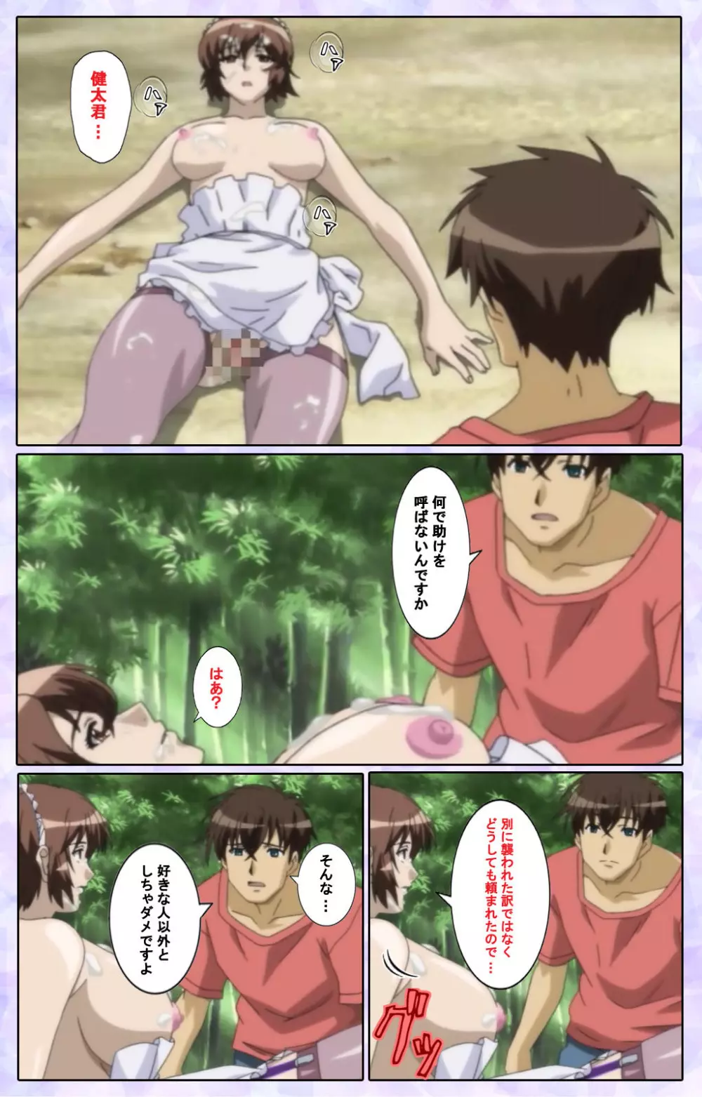 【フルカラー成人版】仕舞妻~姉妹妻3~ 完全版 Page.77