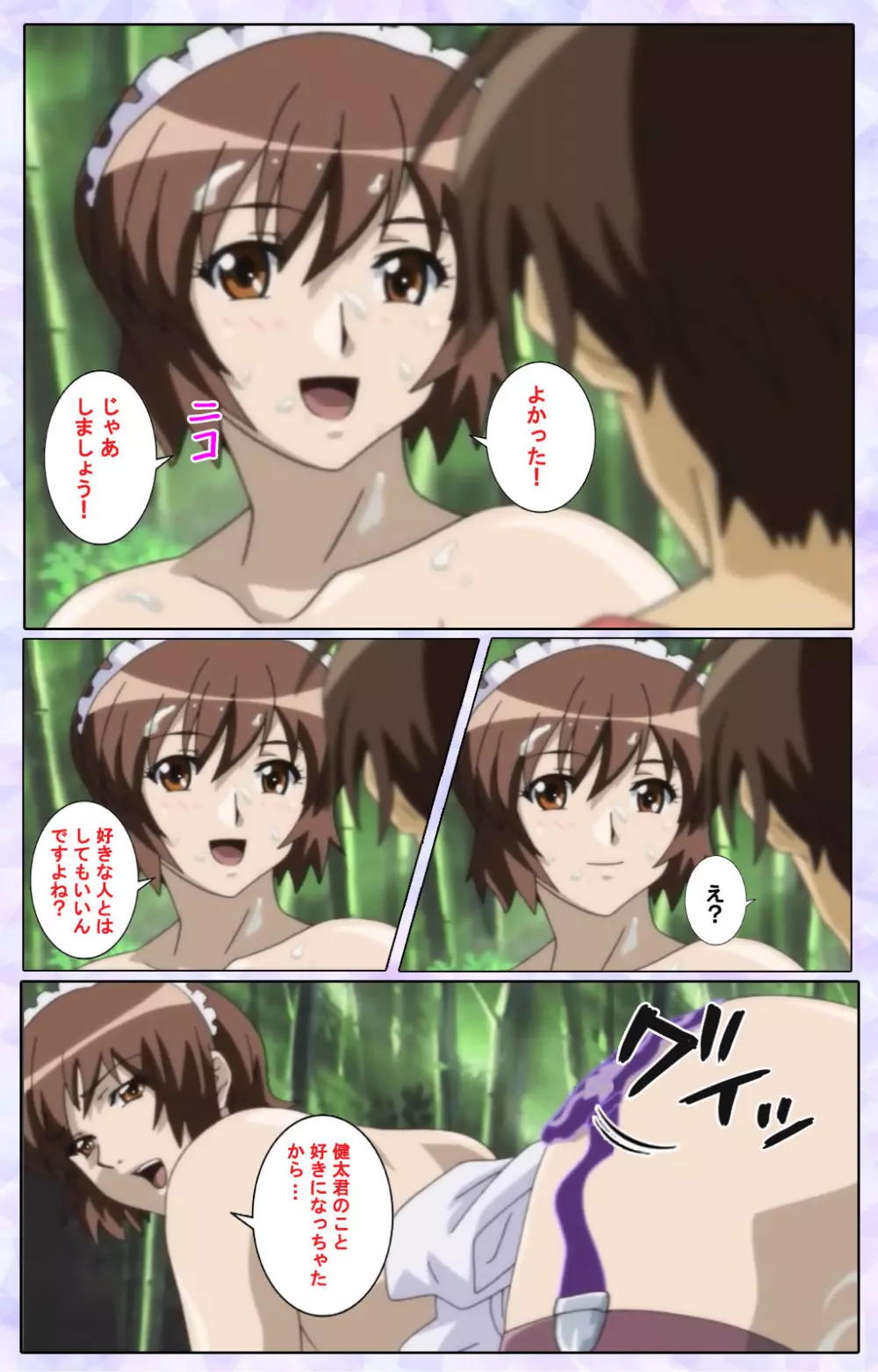 【フルカラー成人版】仕舞妻~姉妹妻3~ 完全版 Page.78