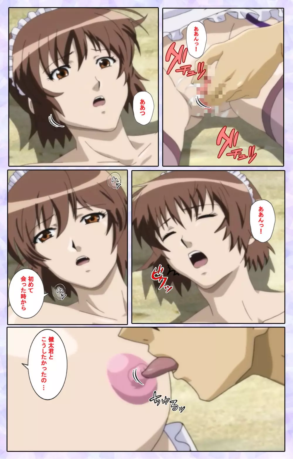 【フルカラー成人版】仕舞妻~姉妹妻3~ 完全版 Page.87
