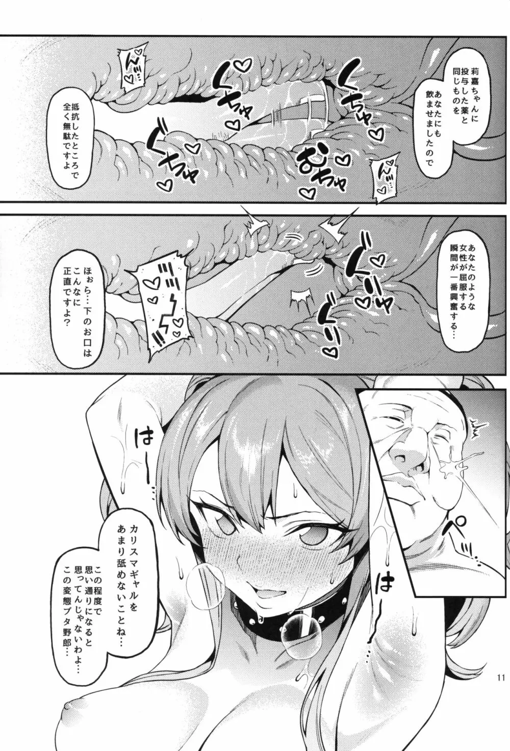 莉嘉、姉妹で一緒にも~っと大人にシてあげよう。 Page.12