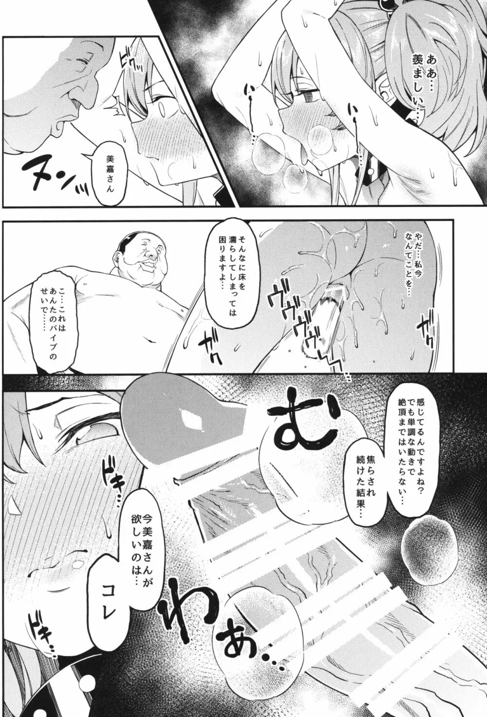 莉嘉、姉妹で一緒にも~っと大人にシてあげよう。 Page.17