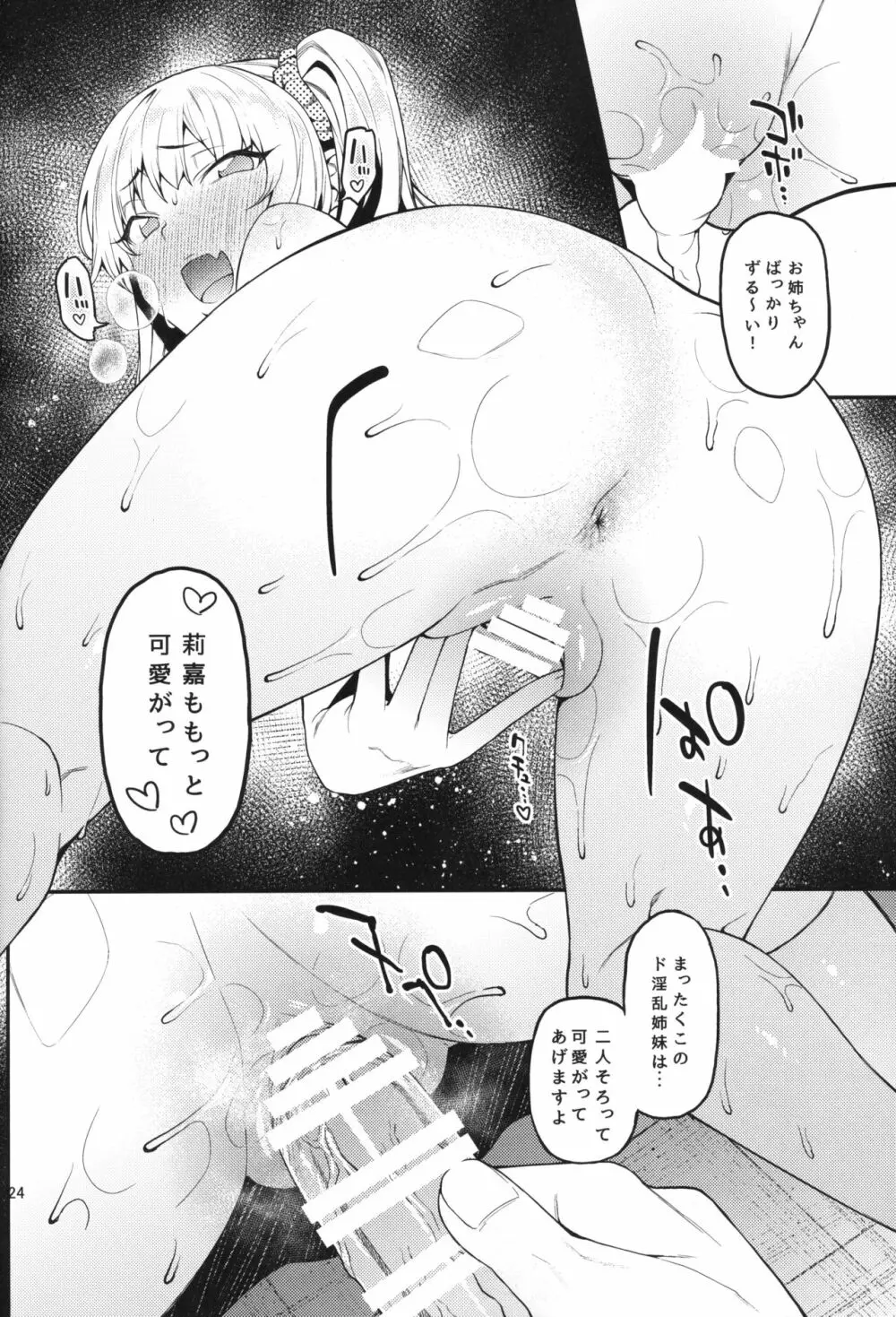 莉嘉、姉妹で一緒にも~っと大人にシてあげよう。 Page.25