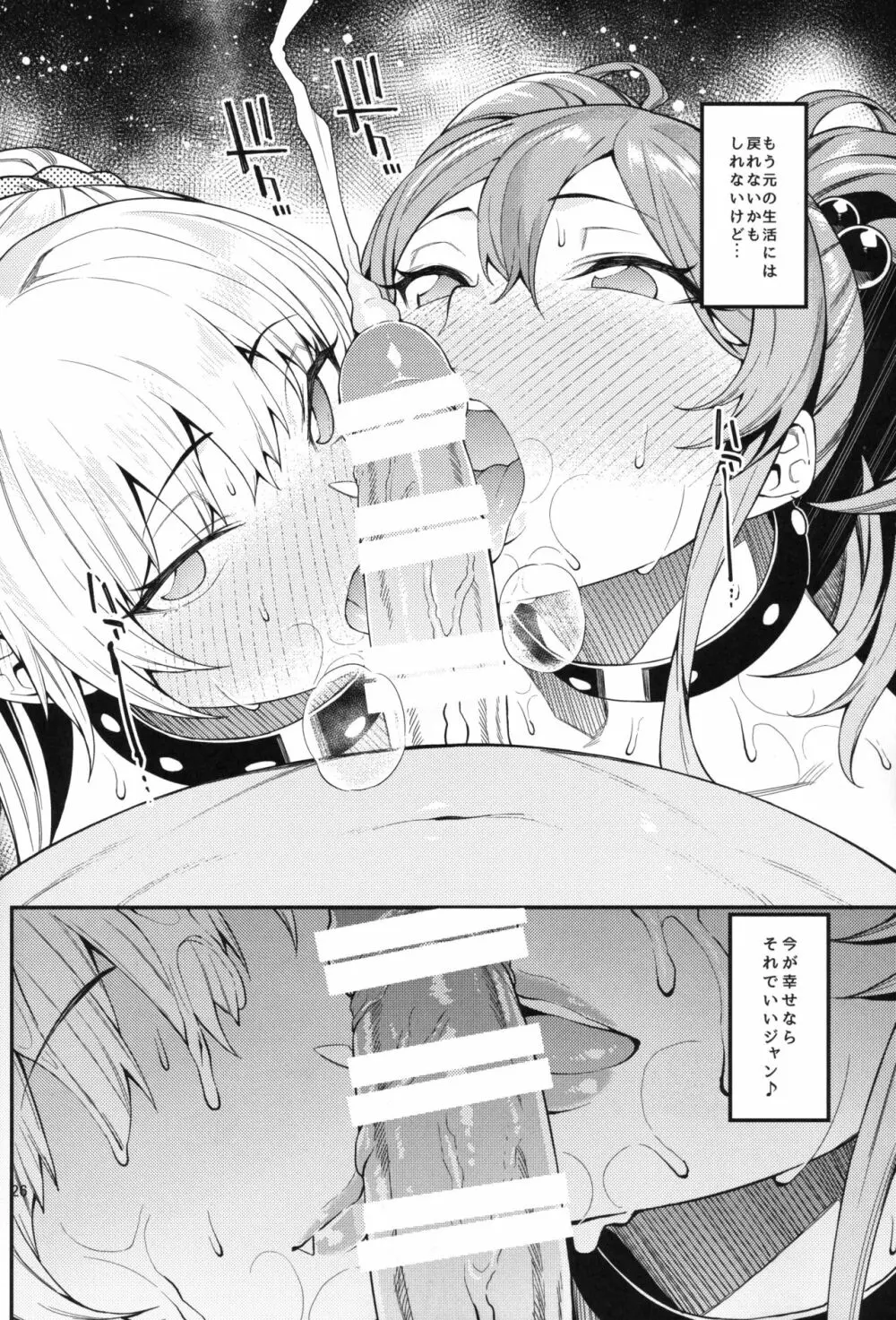 莉嘉、姉妹で一緒にも~っと大人にシてあげよう。 Page.27