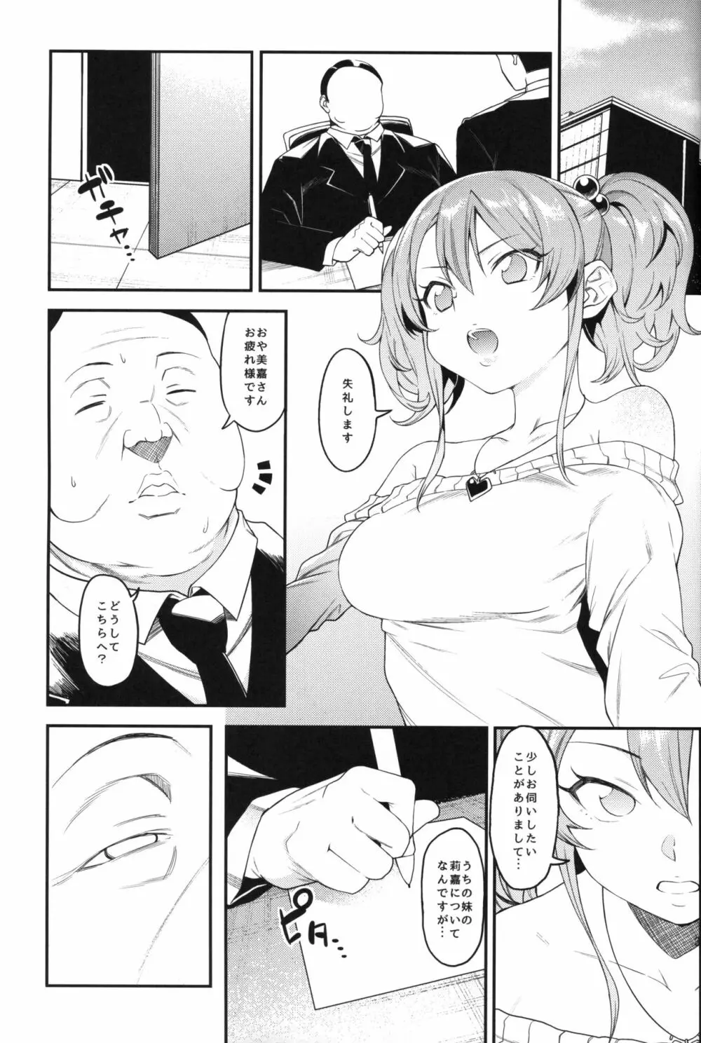 莉嘉、姉妹で一緒にも~っと大人にシてあげよう。 Page.4