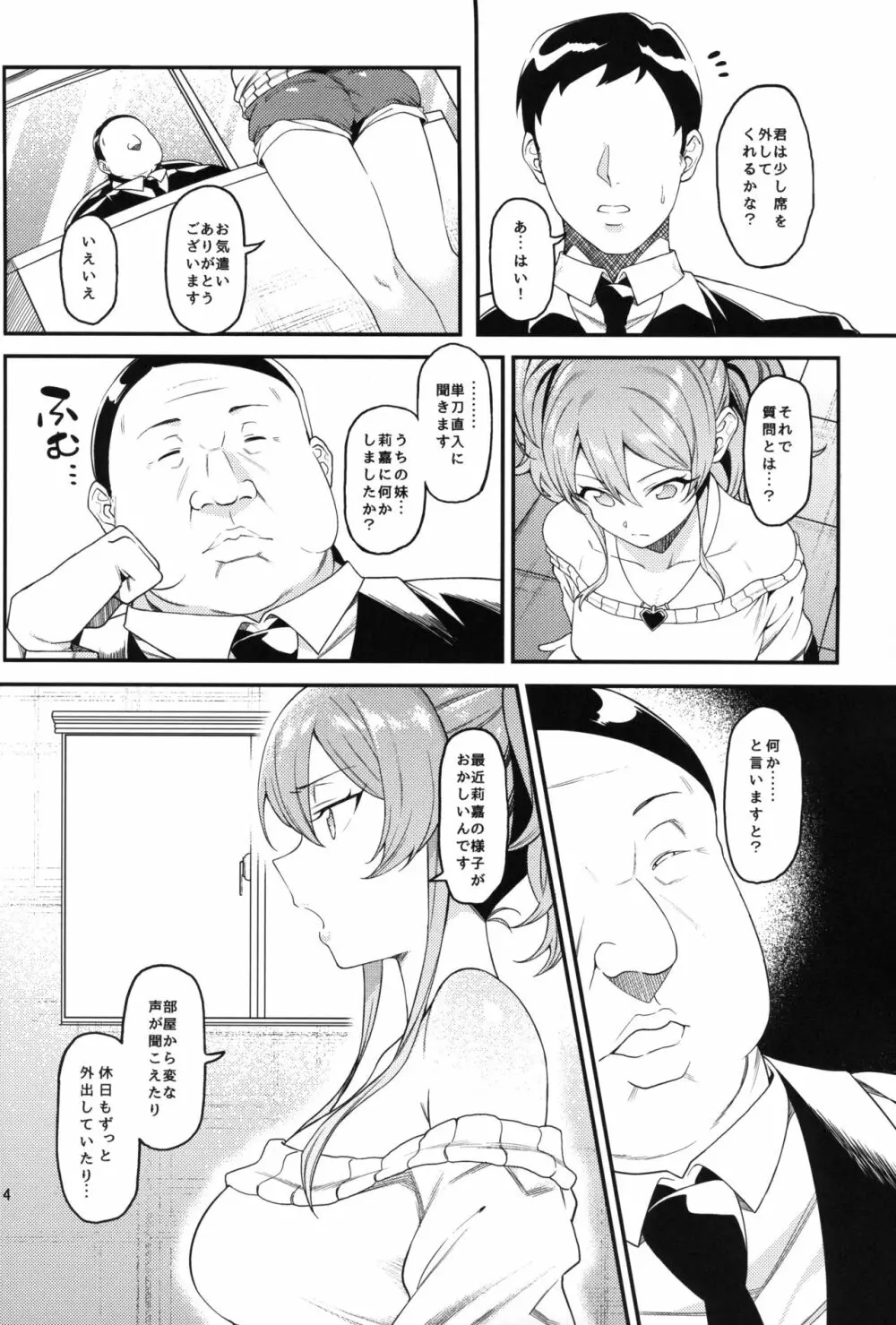 莉嘉、姉妹で一緒にも~っと大人にシてあげよう。 Page.5