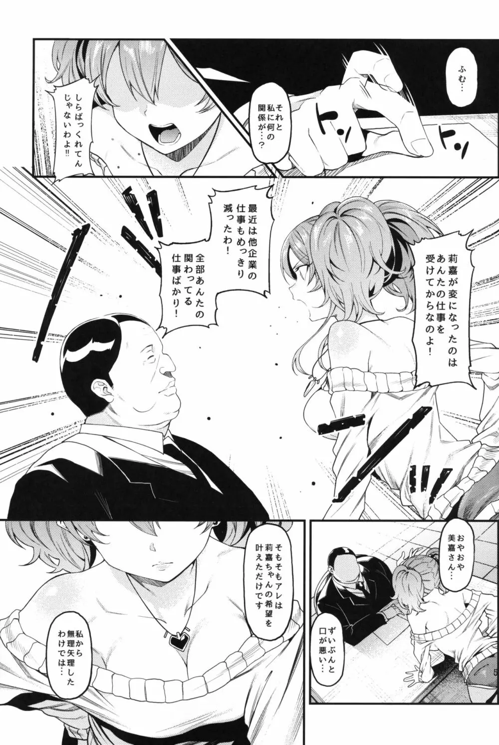 莉嘉、姉妹で一緒にも~っと大人にシてあげよう。 Page.6