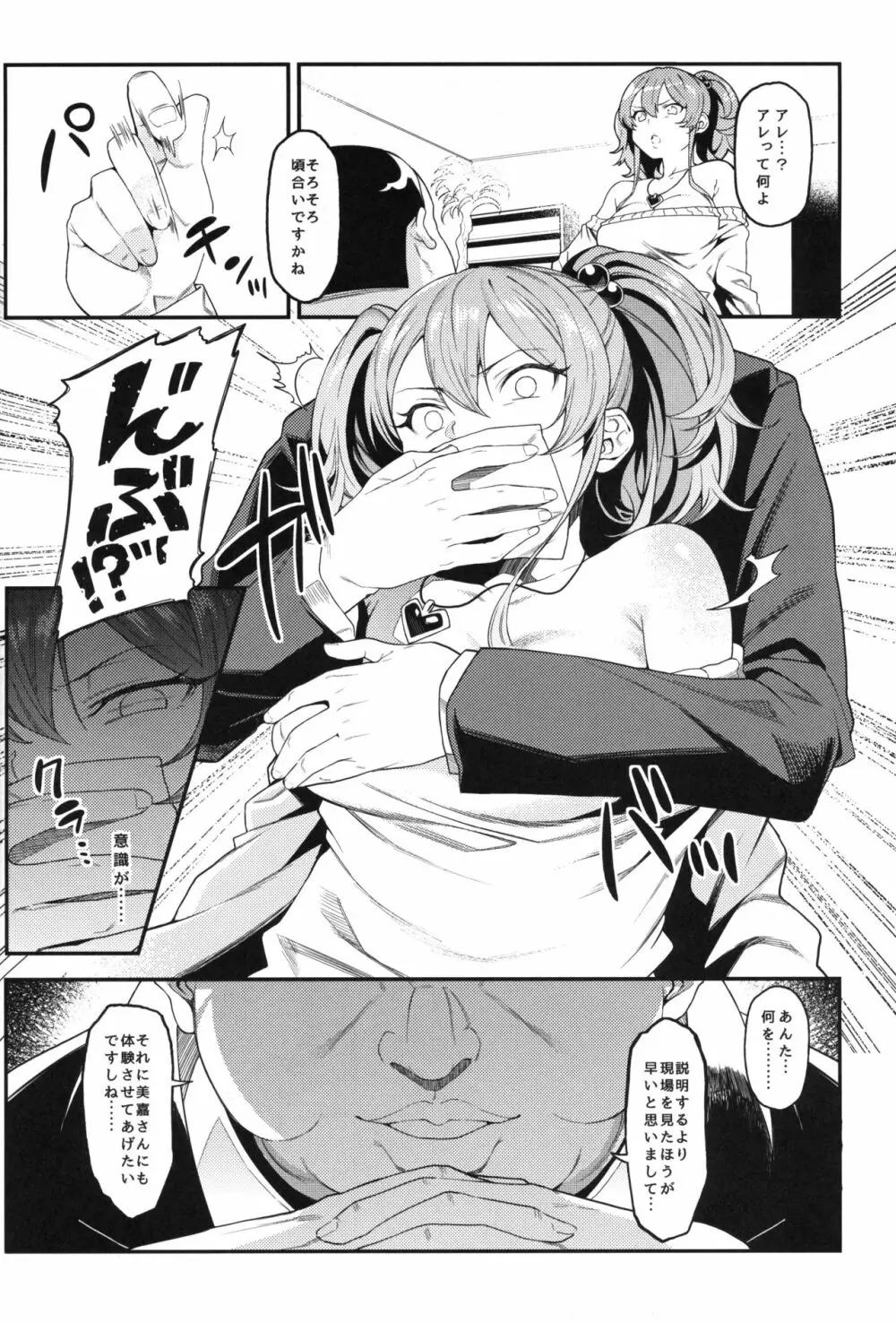 莉嘉、姉妹で一緒にも~っと大人にシてあげよう。 Page.7