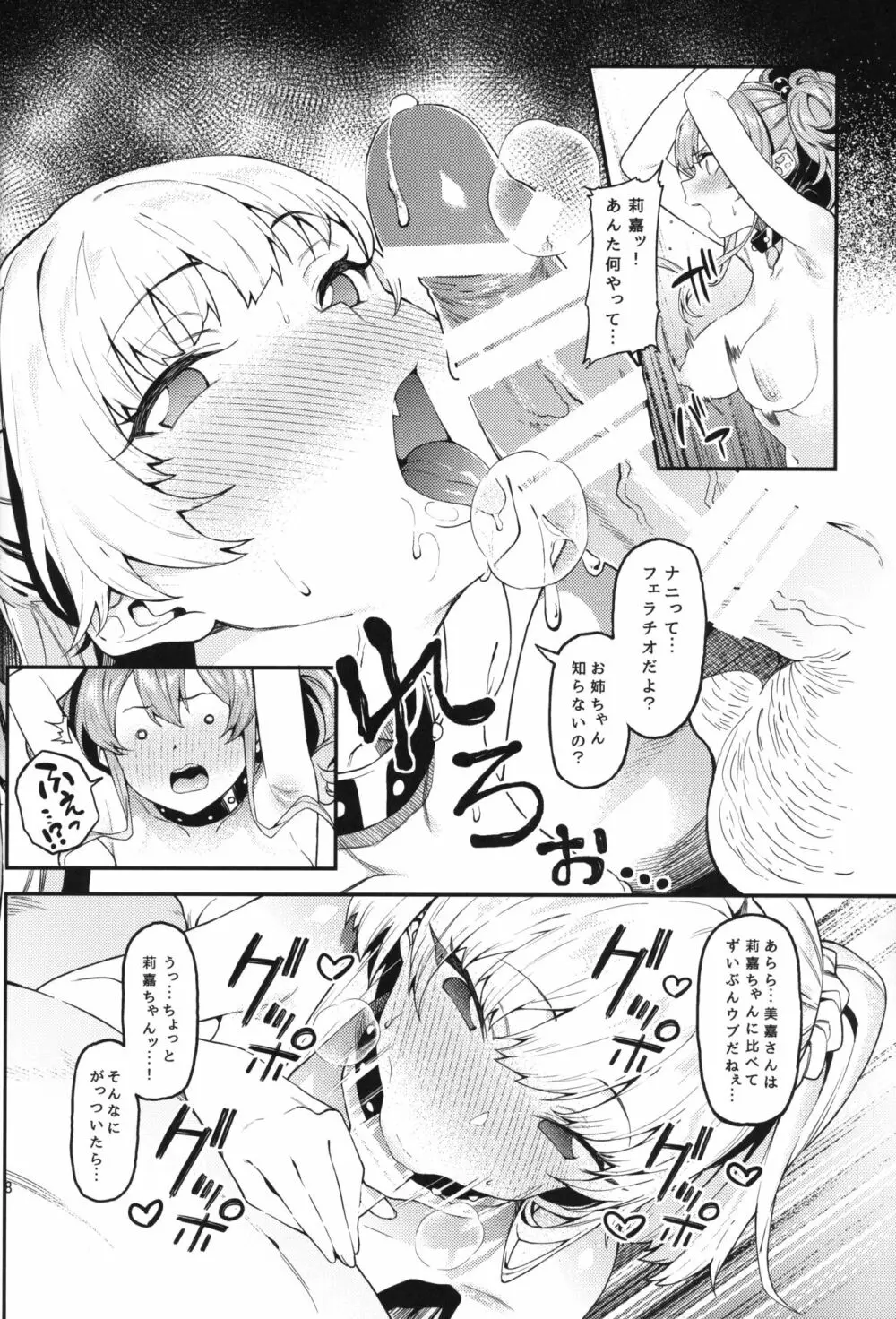 莉嘉、姉妹で一緒にも~っと大人にシてあげよう。 Page.9