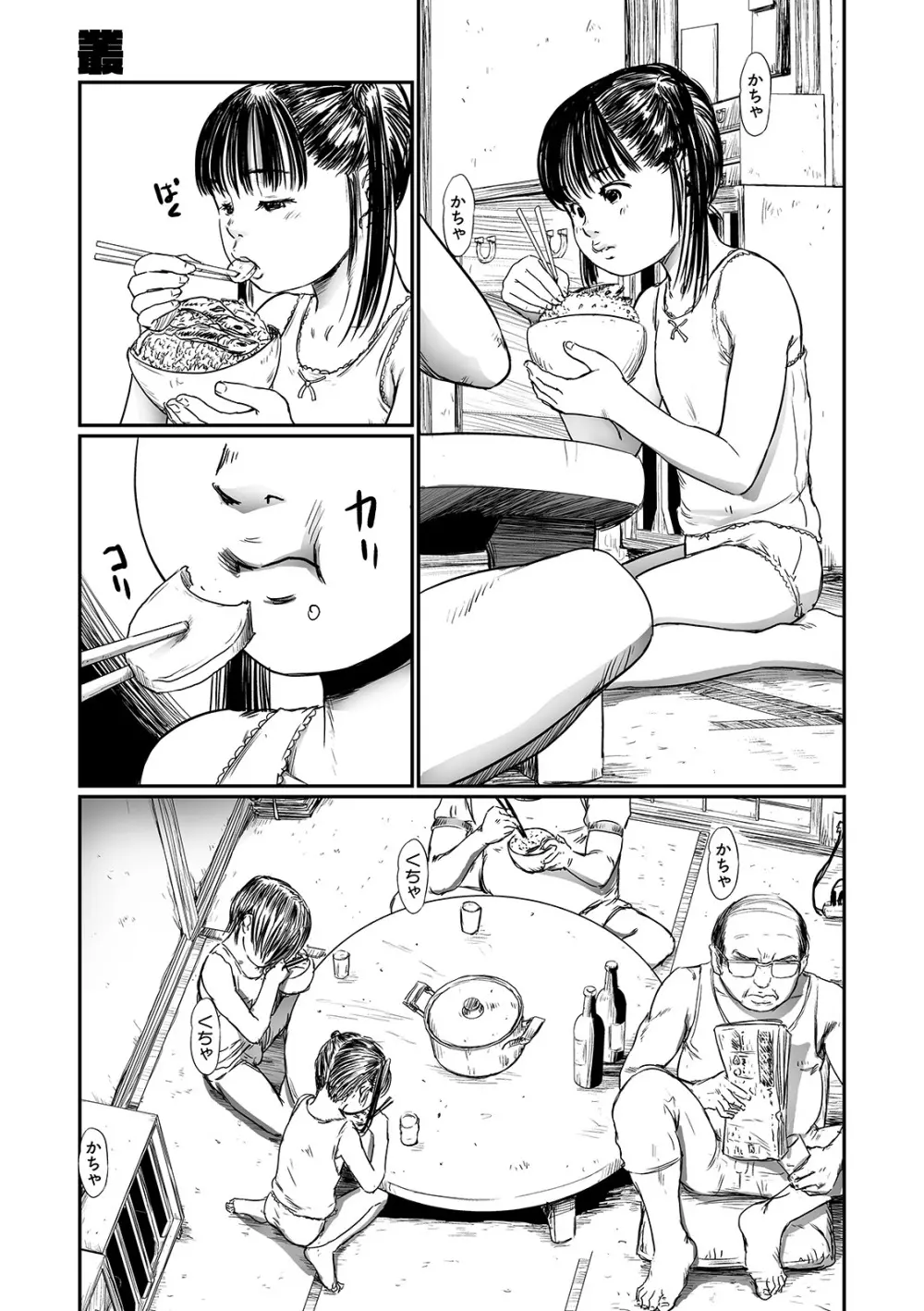 叢 ～くさむら～ 第1-4話 Page.75