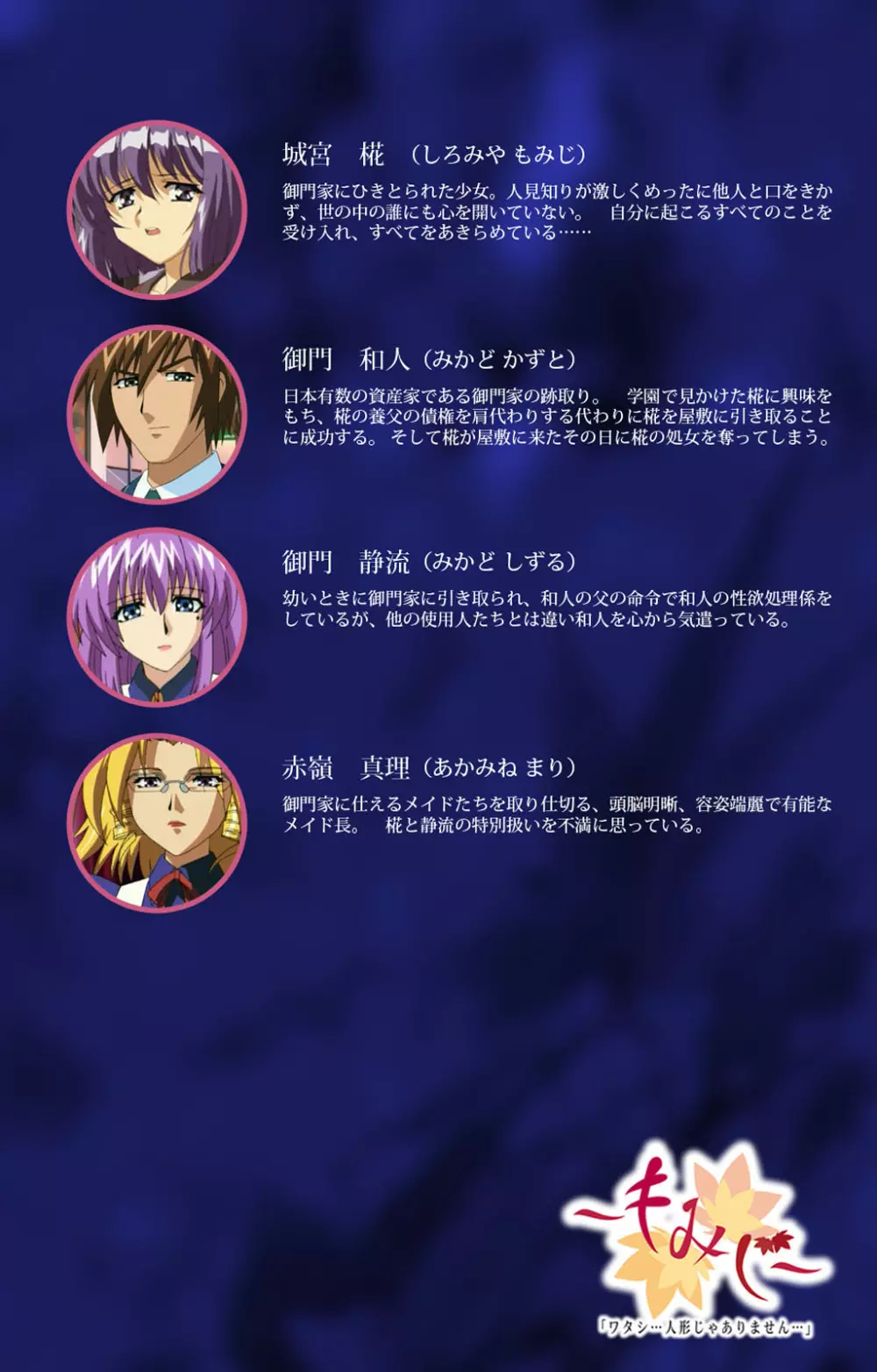 【フルカラー成人版】~もみじ~「ワタシ・・・人形じゃありません・・・」完全版 Page.2