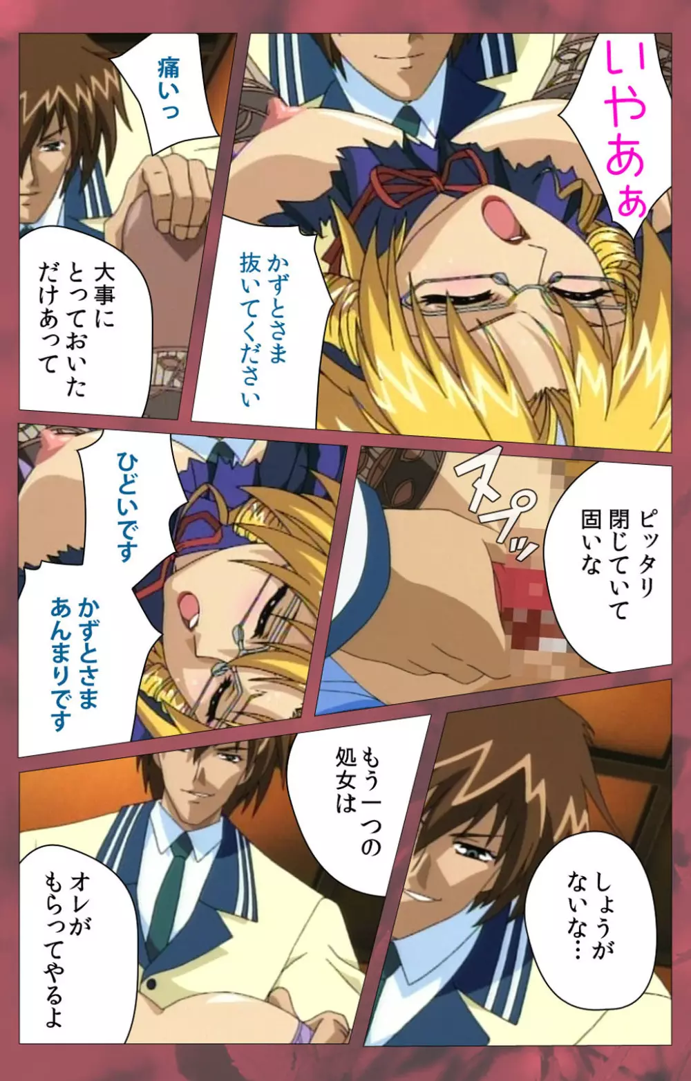 【フルカラー成人版】~もみじ~「ワタシ・・・人形じゃありません・・・」完全版 Page.202