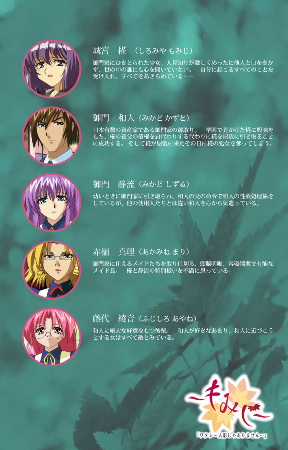 【フルカラー成人版】~もみじ~「ワタシ・・・人形じゃありません・・・」完全版 Page.225