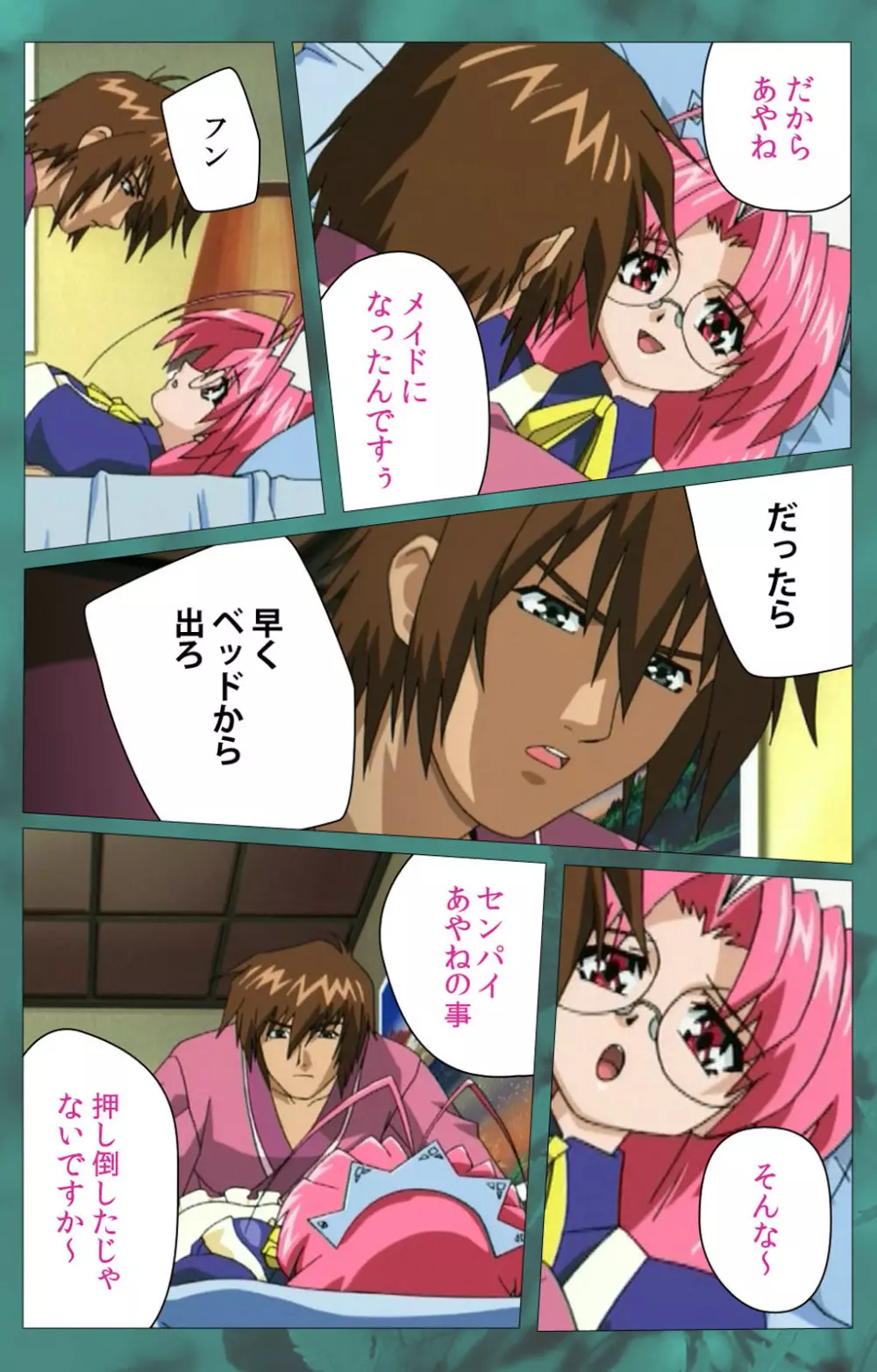 【フルカラー成人版】~もみじ~「ワタシ・・・人形じゃありません・・・」完全版 Page.234