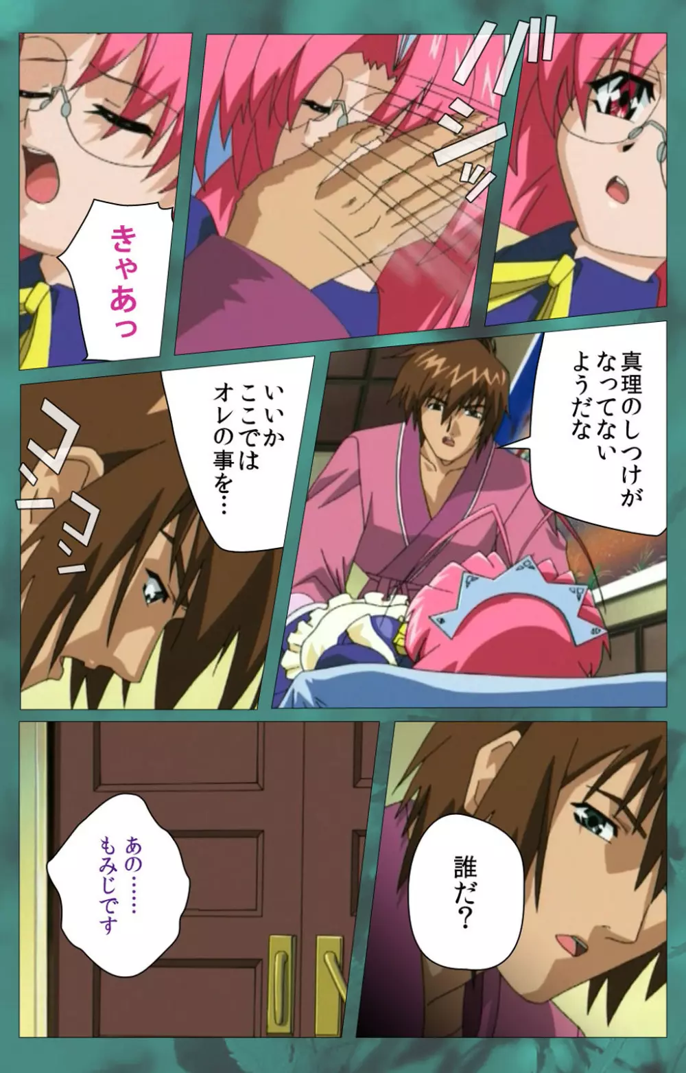 【フルカラー成人版】~もみじ~「ワタシ・・・人形じゃありません・・・」完全版 Page.235