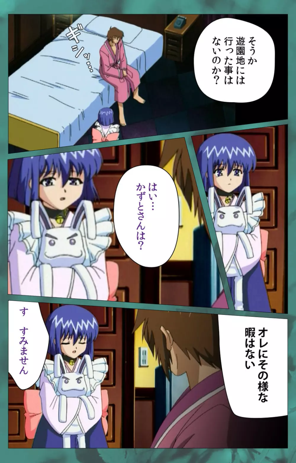 【フルカラー成人版】~もみじ~「ワタシ・・・人形じゃありません・・・」完全版 Page.302