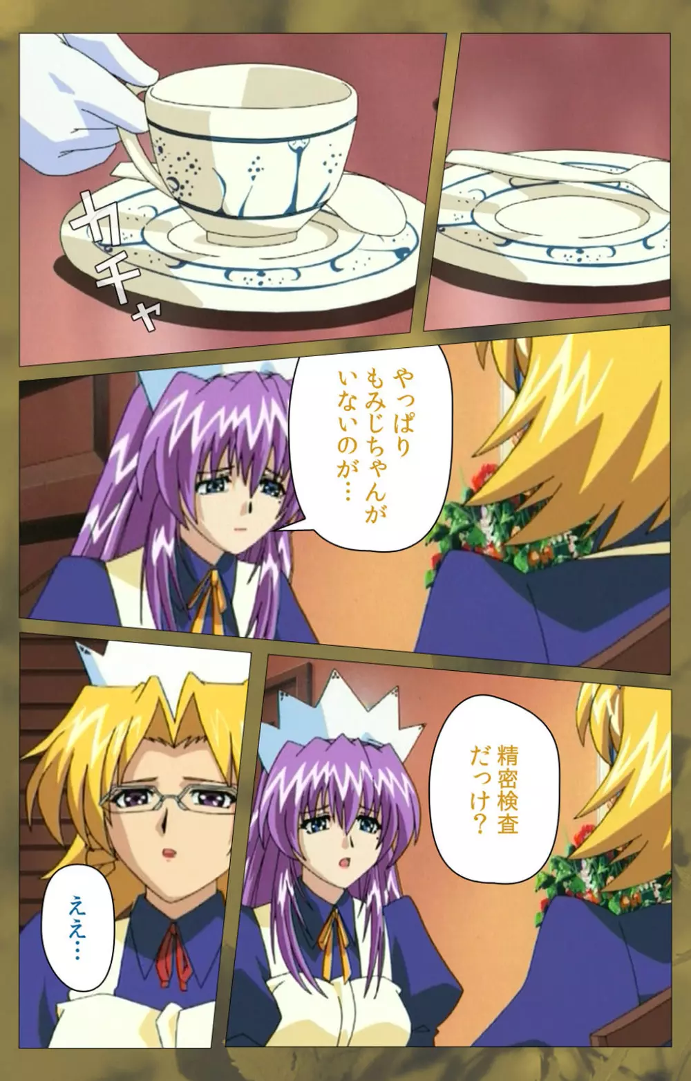 【フルカラー成人版】~もみじ~「ワタシ・・・人形じゃありません・・・」完全版 Page.380