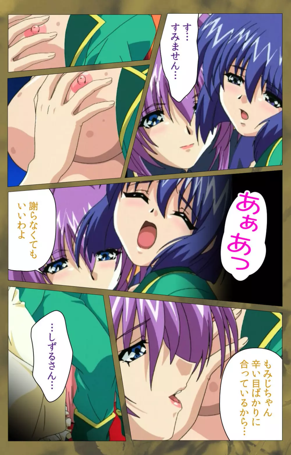 【フルカラー成人版】~もみじ~「ワタシ・・・人形じゃありません・・・」完全版 Page.430