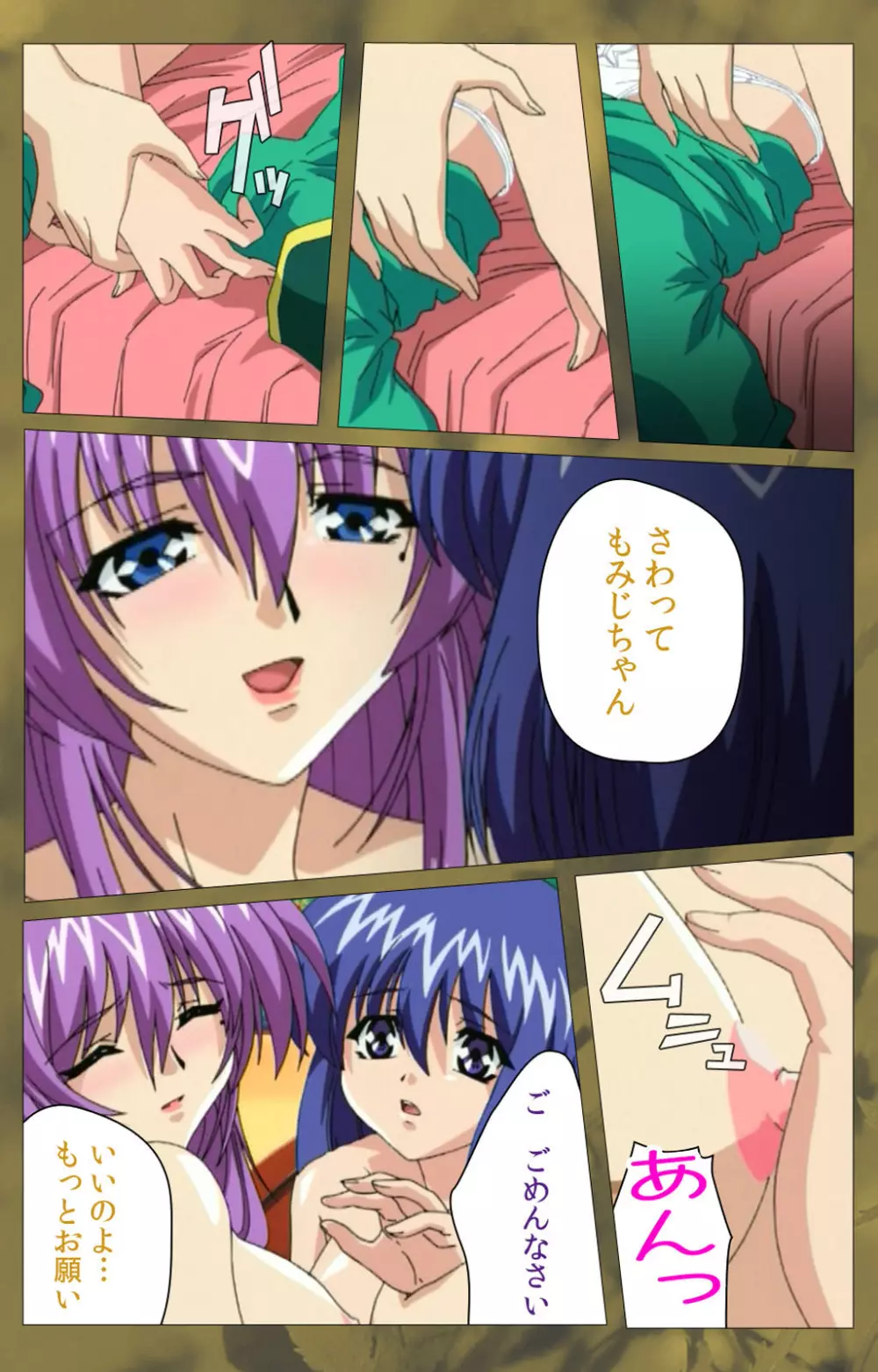 【フルカラー成人版】~もみじ~「ワタシ・・・人形じゃありません・・・」完全版 Page.434