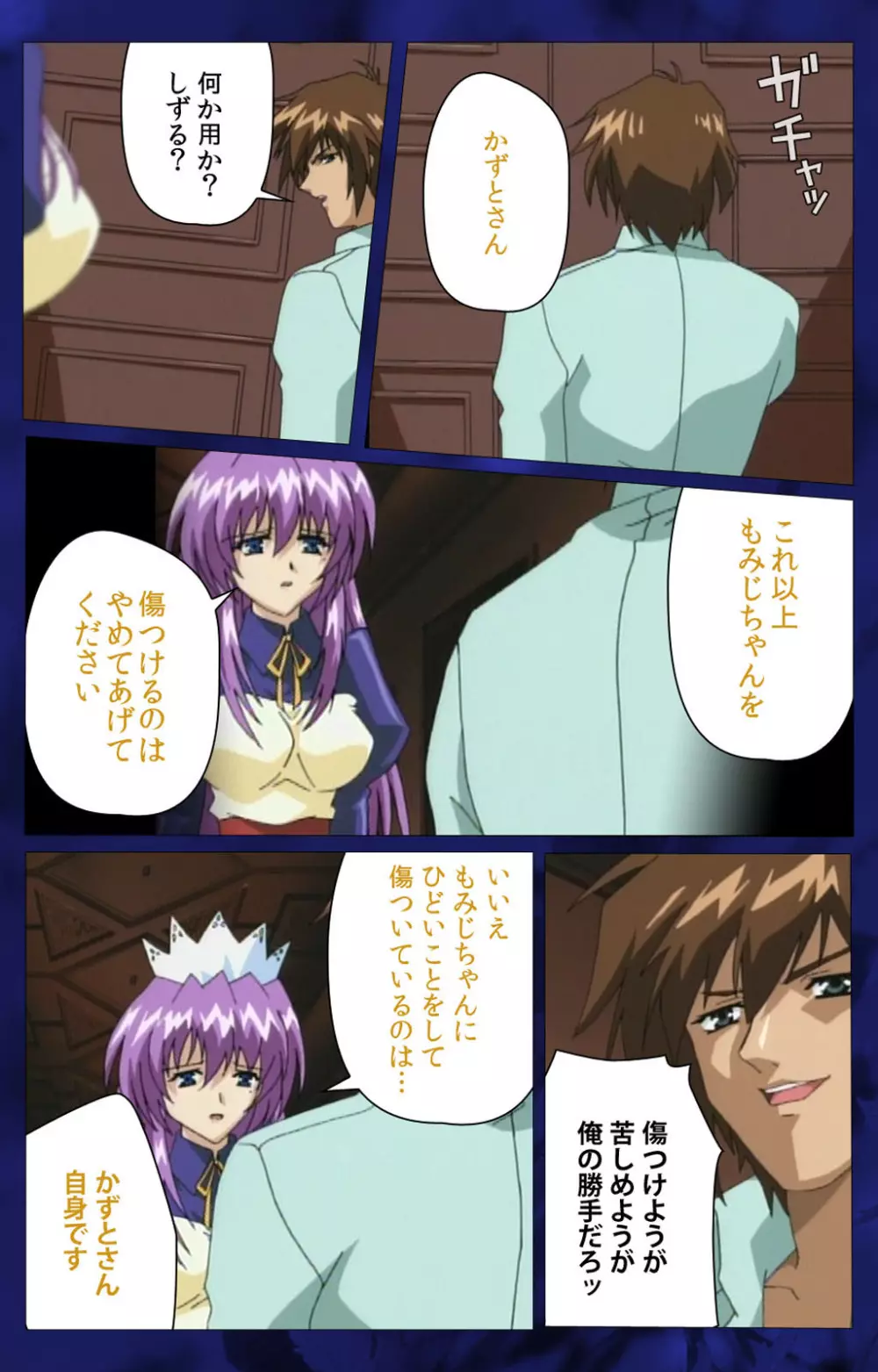 【フルカラー成人版】~もみじ~「ワタシ・・・人形じゃありません・・・」完全版 Page.47