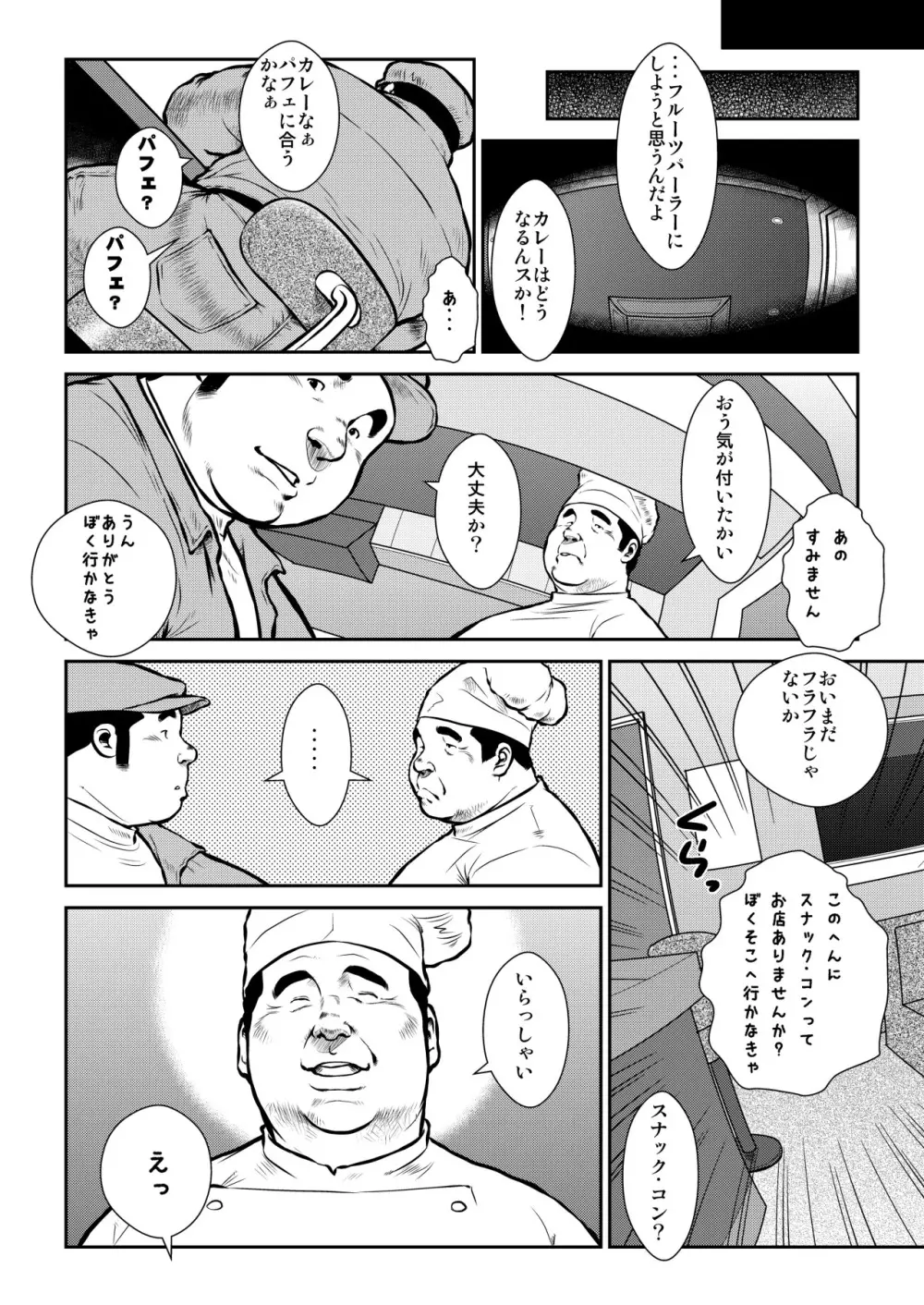 バンバラバンバンバン Page.6