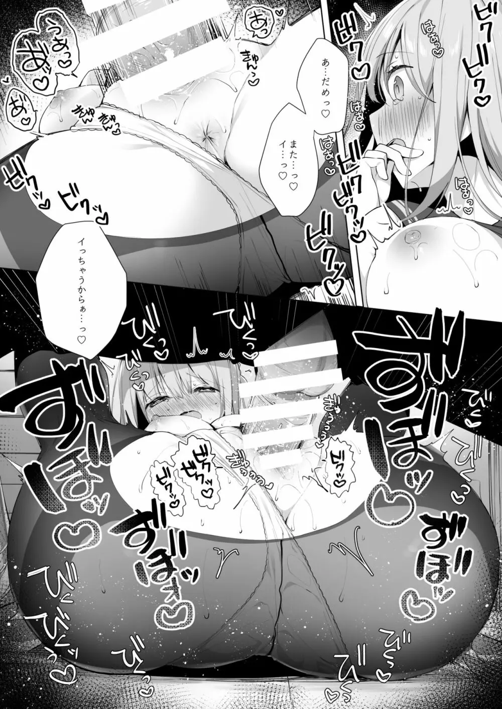 後輩男子に寝取られSEX~早漏彼氏じゃ物足りない~ Page.21