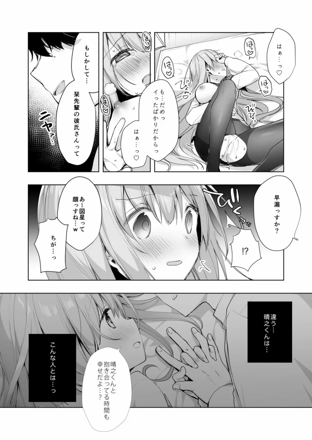 後輩男子に寝取られSEX~早漏彼氏じゃ物足りない~ Page.22