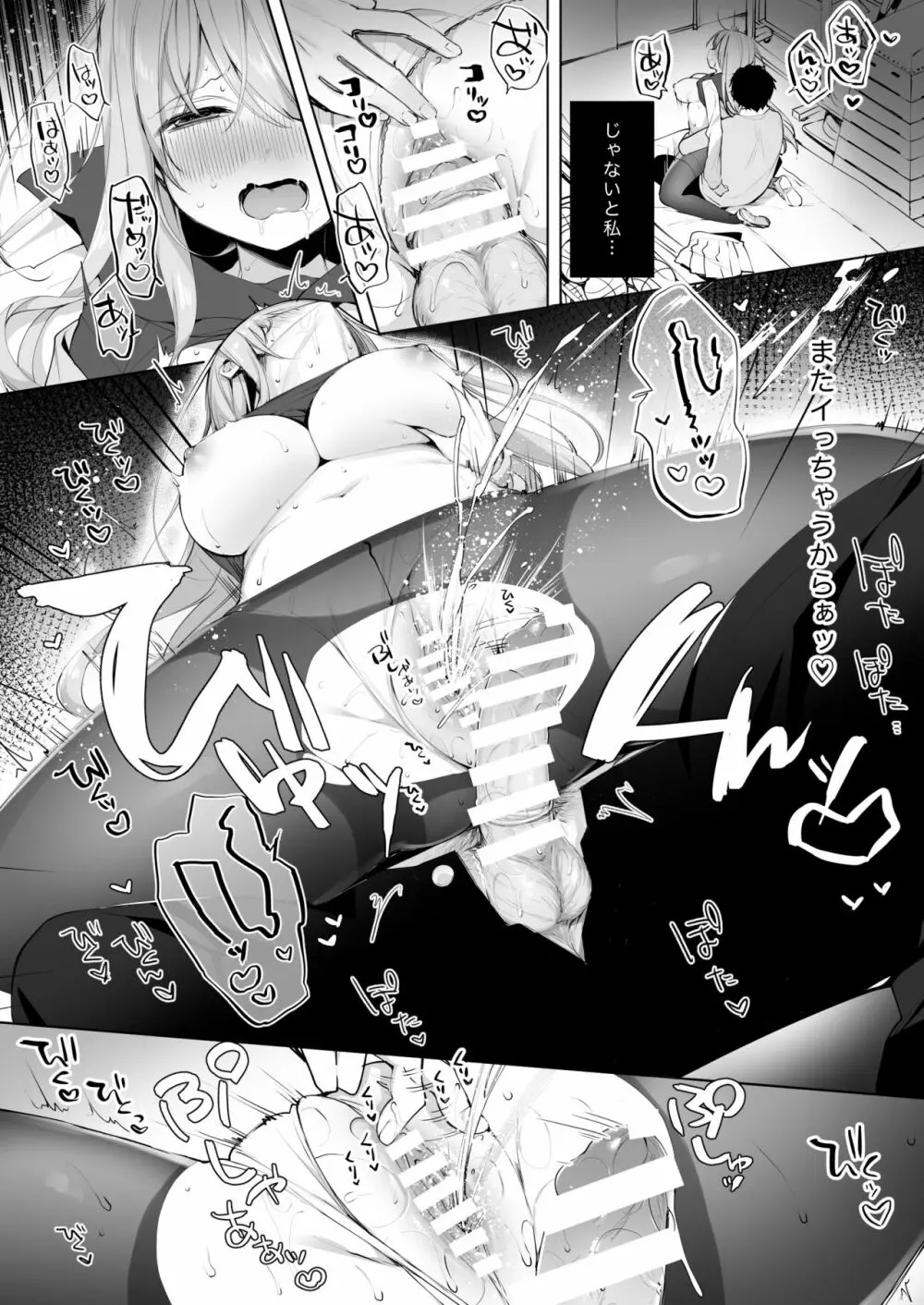 後輩男子に寝取られSEX~早漏彼氏じゃ物足りない~ Page.24