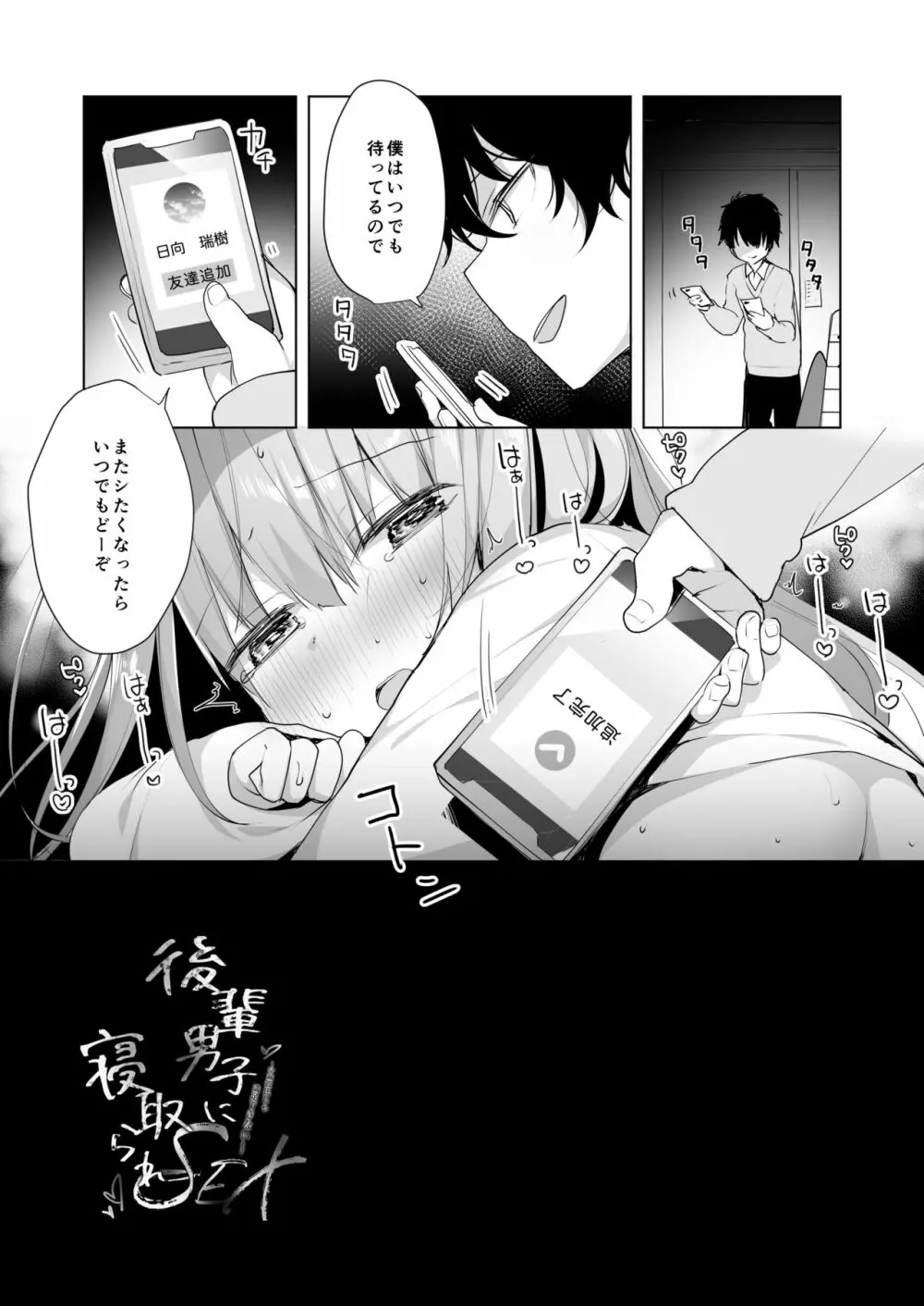 後輩男子に寝取られSEX~早漏彼氏じゃ物足りない~ Page.29