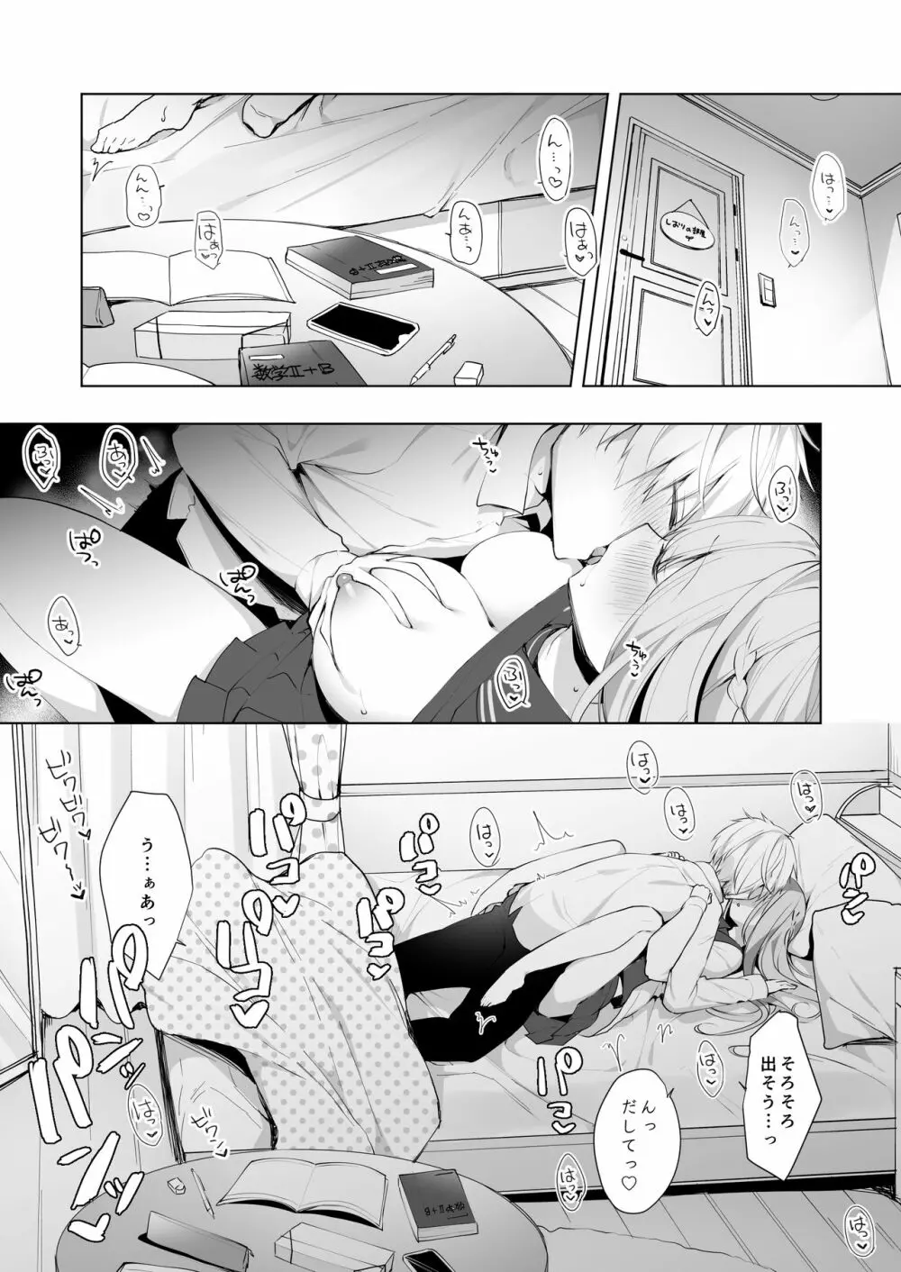 後輩男子に寝取られSEX~早漏彼氏じゃ物足りない~ Page.3