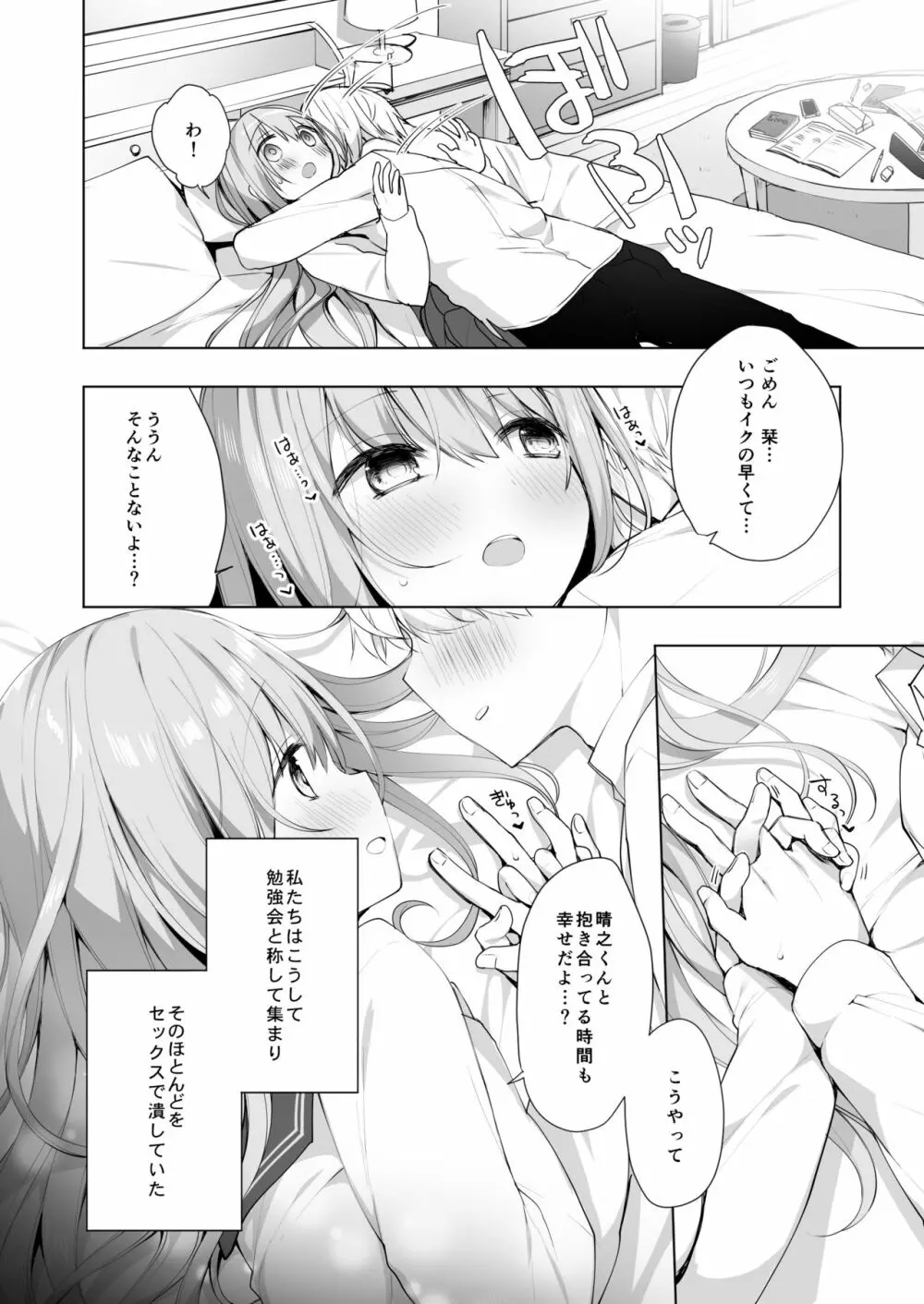 後輩男子に寝取られSEX~早漏彼氏じゃ物足りない~ Page.4
