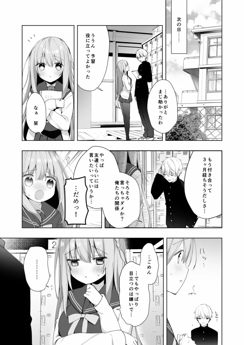 後輩男子に寝取られSEX~早漏彼氏じゃ物足りない~ Page.5