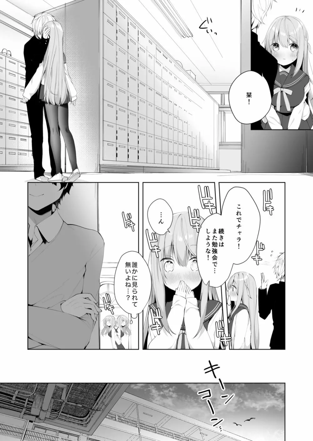 後輩男子に寝取られSEX~早漏彼氏じゃ物足りない~ Page.6