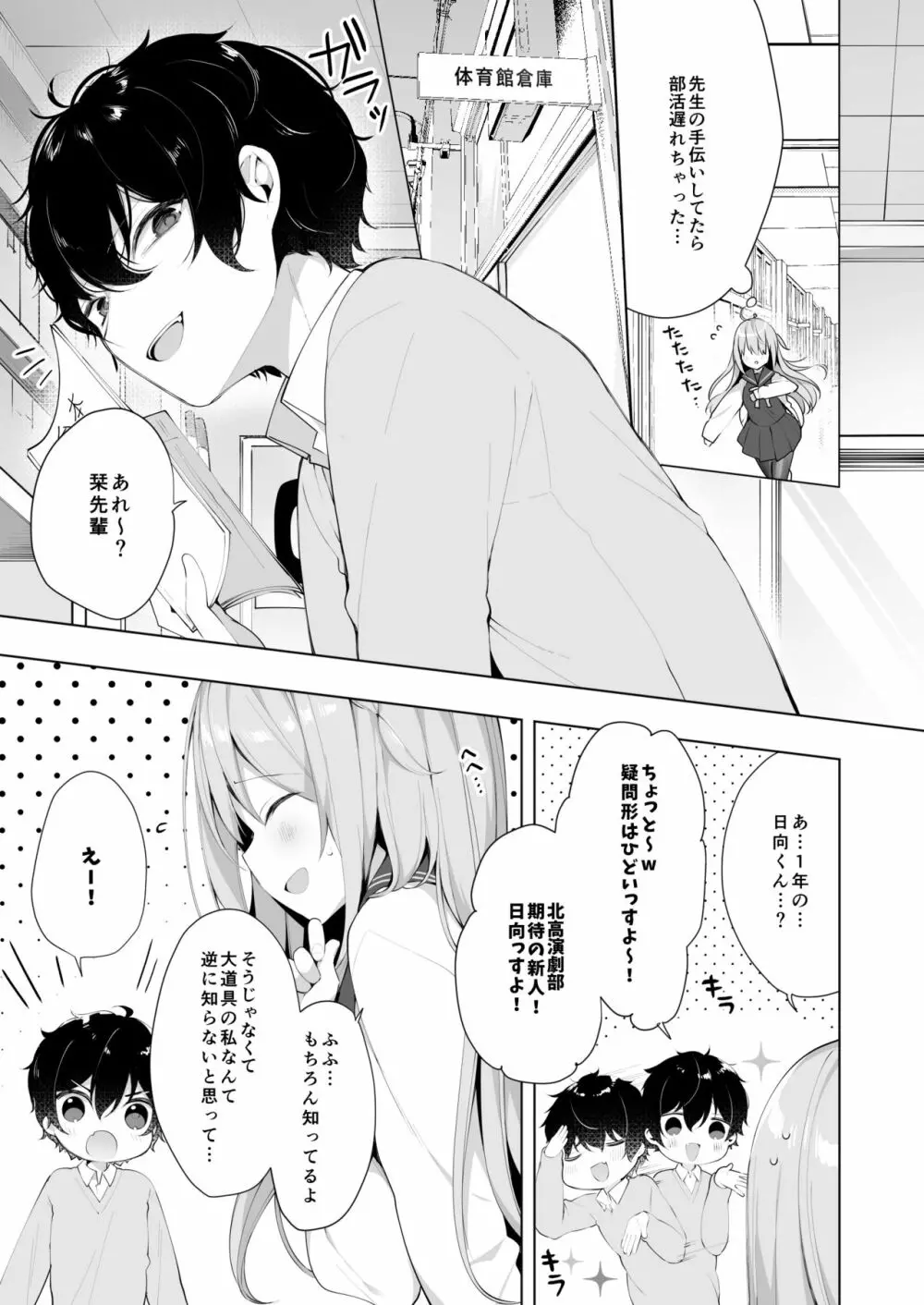 後輩男子に寝取られSEX~早漏彼氏じゃ物足りない~ Page.7