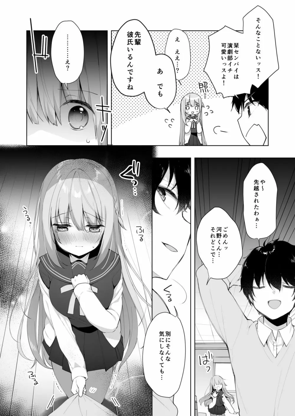 後輩男子に寝取られSEX~早漏彼氏じゃ物足りない~ Page.8