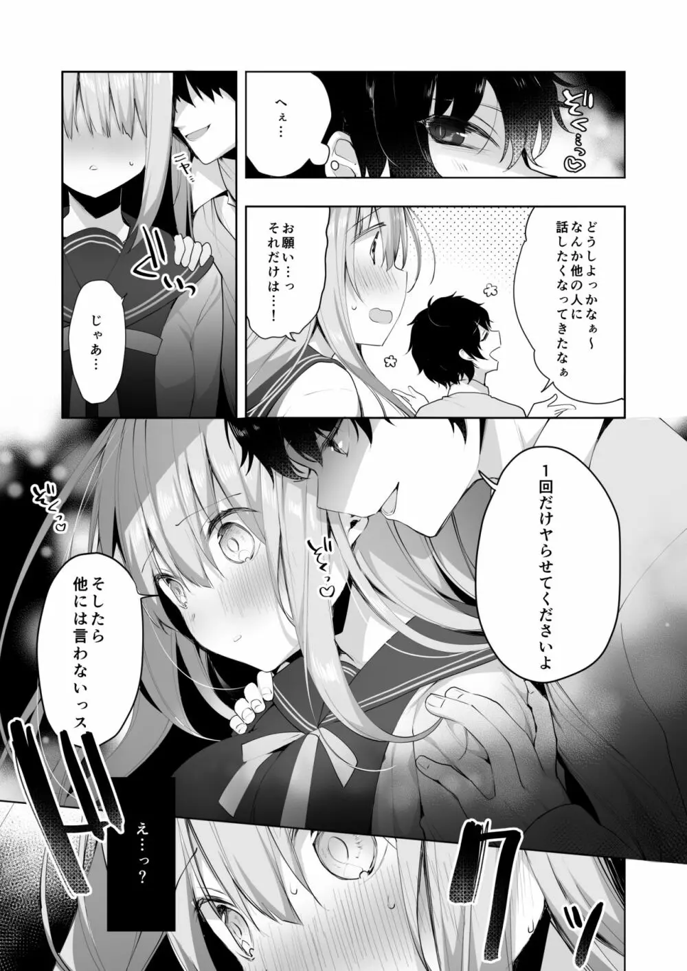 後輩男子に寝取られSEX~早漏彼氏じゃ物足りない~ Page.9