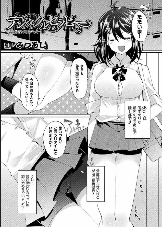 別冊コミックアンリアル 丸呑み苗床淫獄~怪物の体内で孕みながら快楽に沈む美少女たち~ Vol.1 Page.20